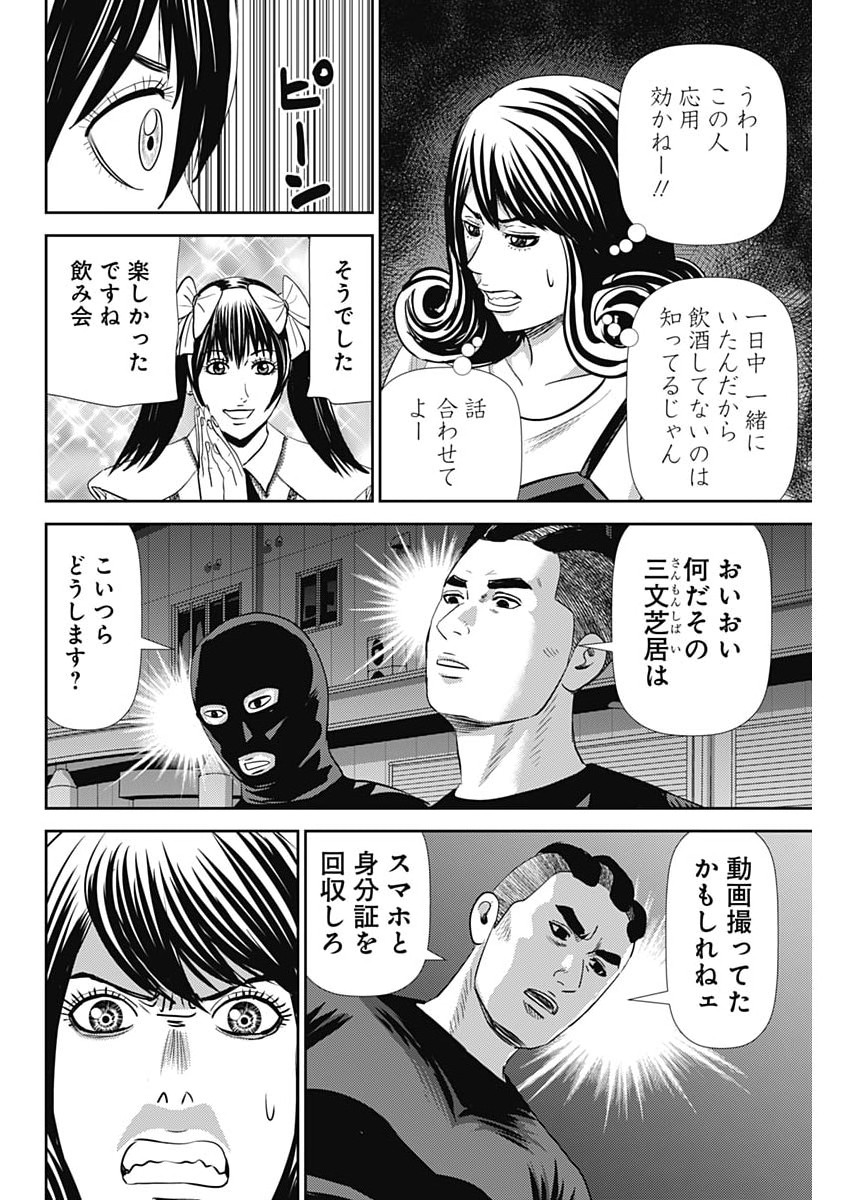 URAMIYA HONPO: DIABLO Chapter 92 page 26 - nihonkuni.com