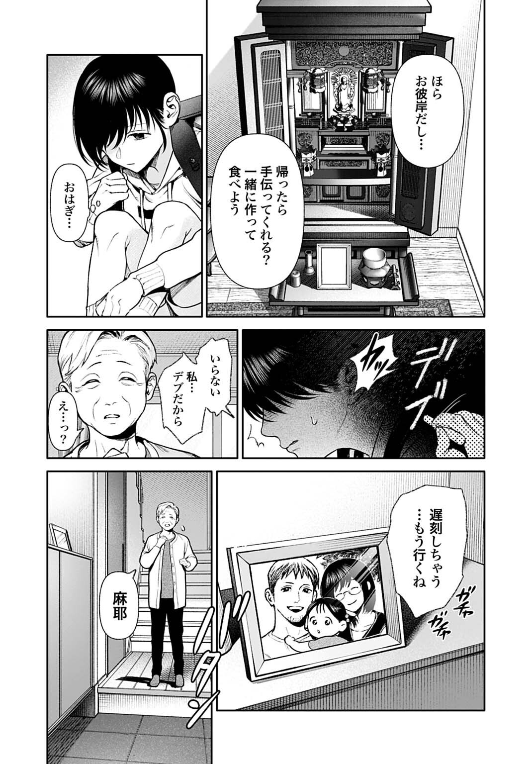 DOOM: SATSUJIN KEISATSUKAN NO DANZAIROKU Chapter 6.2 - Page 5