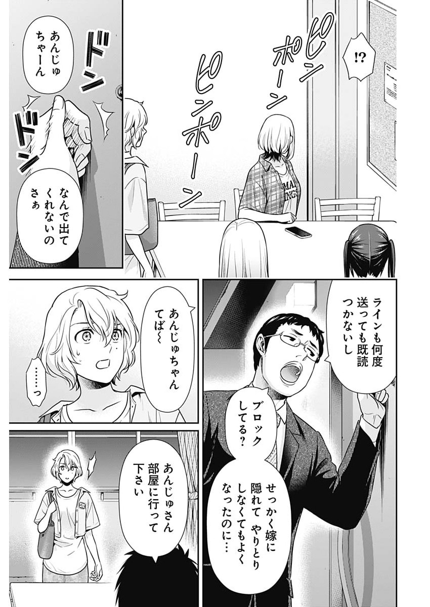Read ISSHO NI KURASHITE II DESU KA? Chapter 68 [High Quality / Full] - Page 15 - nicomanga.net