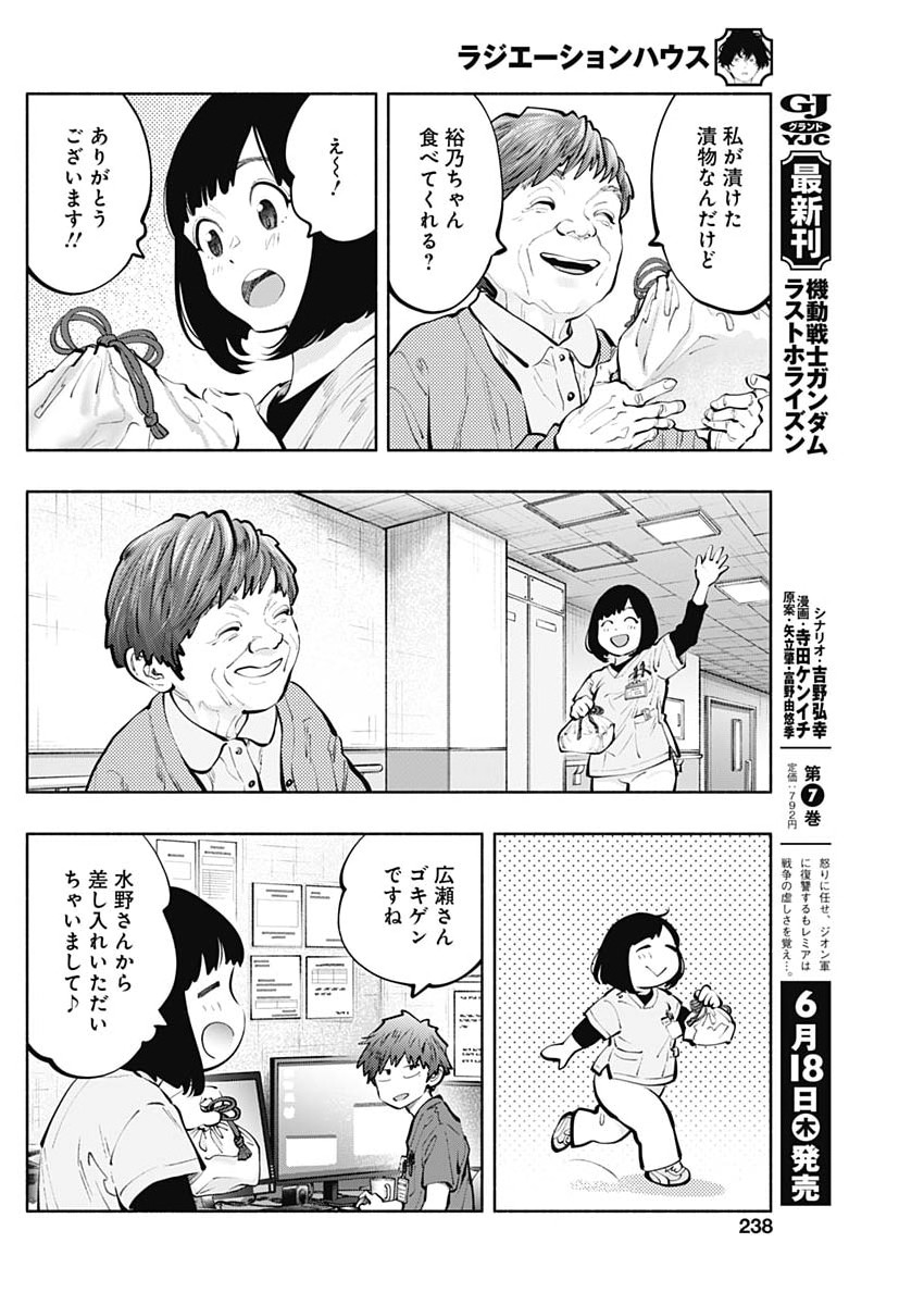 Read RADIATION HOUSE - RAW Chapter 172 [High Quality / Full] - Page 18 - dark.nicomanga.com