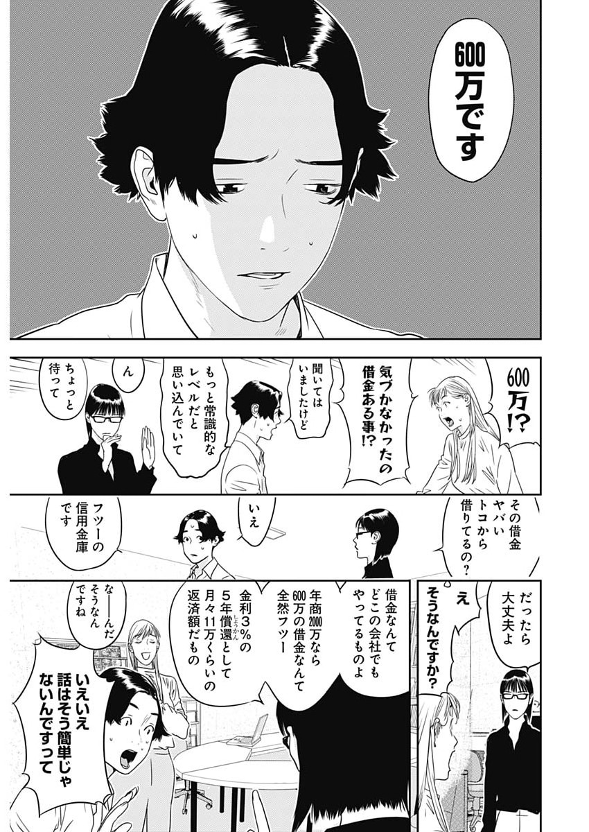 KAMO NO NEGI NIWA DOKU GA ARU: KAMO KYOUJU NO  Chapter 99 page 3 - nihonkuni.com