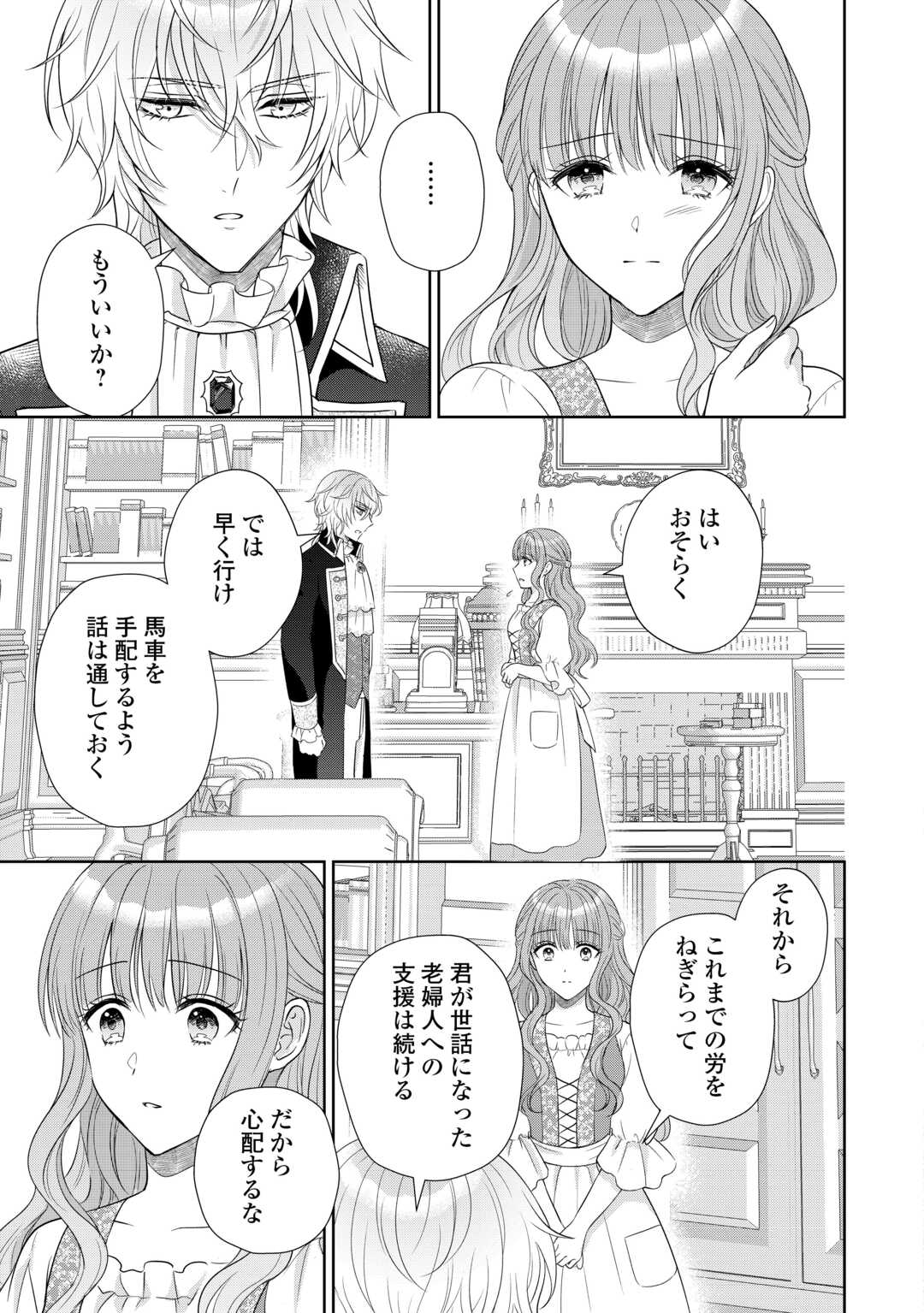 MOTOKOROMI NO REITETSU KOKUO HEIKA NI DEKIAI SARETE KOMATSUTE IMASU! Chapter 12 page 27 - nihonkuni.com
