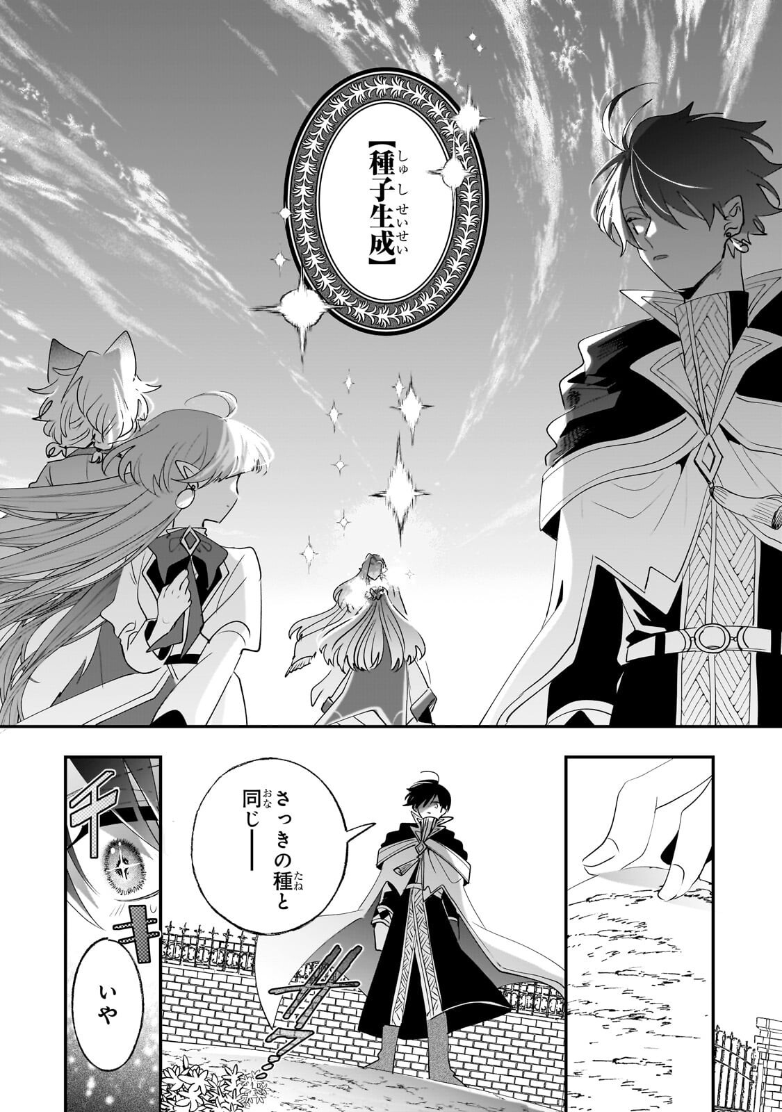NIDO TO IE NIHA KAERIMASEN! (MANGA) - RAW Chapter 66.2 - Page 3