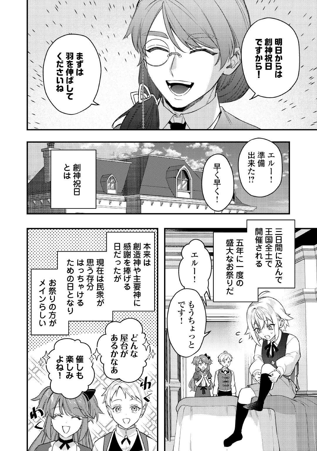 Read TENSEI SHITARA, NANKA TAOYARERUN DESU GA - RAW Chapter 31 [High Quality / Full] - Page 4 - nicomanga.net