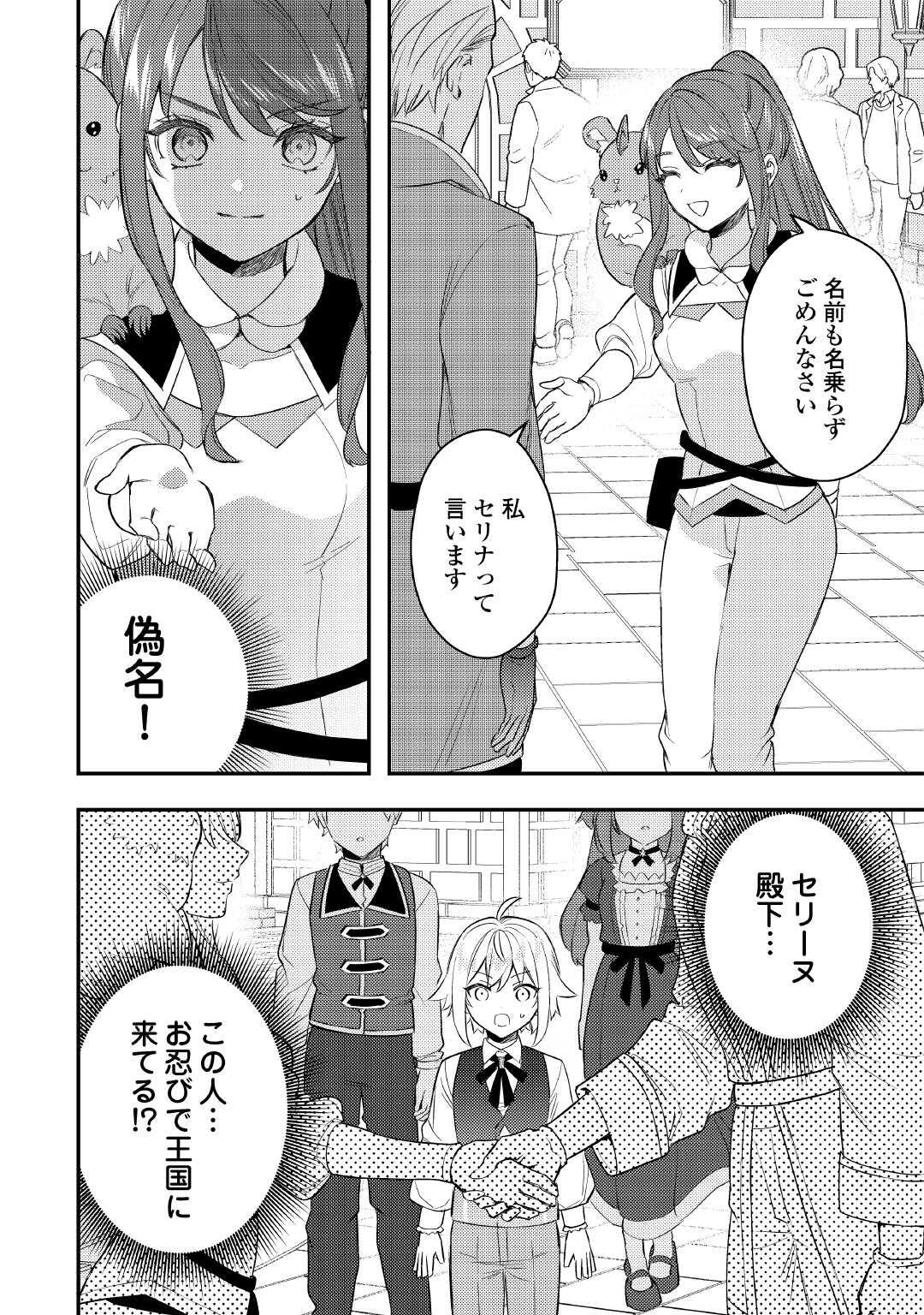 Read TENSEI SHITARA, NANKA TAOYARERUN DESU GA - RAW Chapter 31 [High Quality / Full] - Page 26 - nicomanga.net