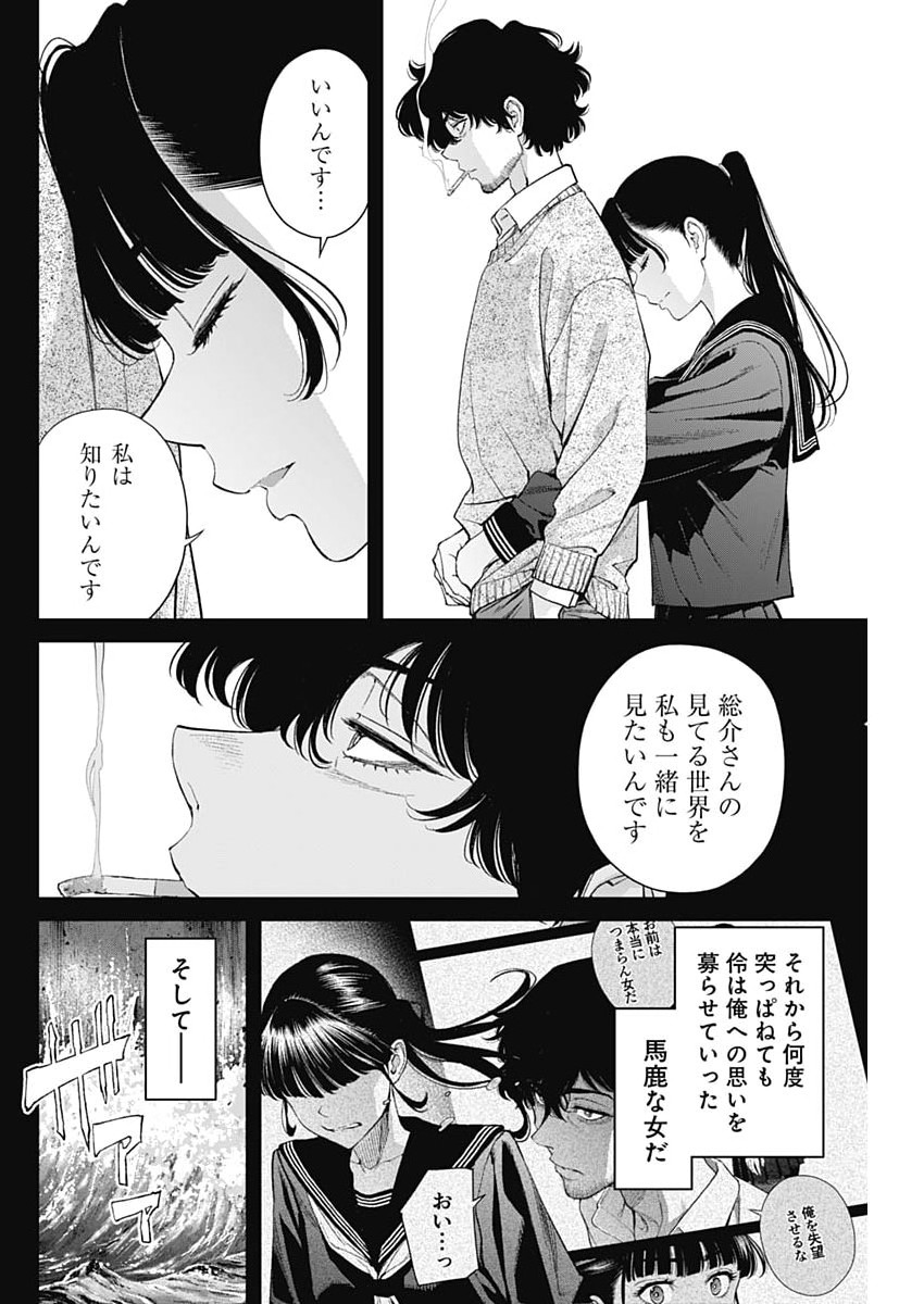 Read SORA WO MATOTTE Chapter 75 [High Quality / Full] - Page 20 - dark.nicomanga.com