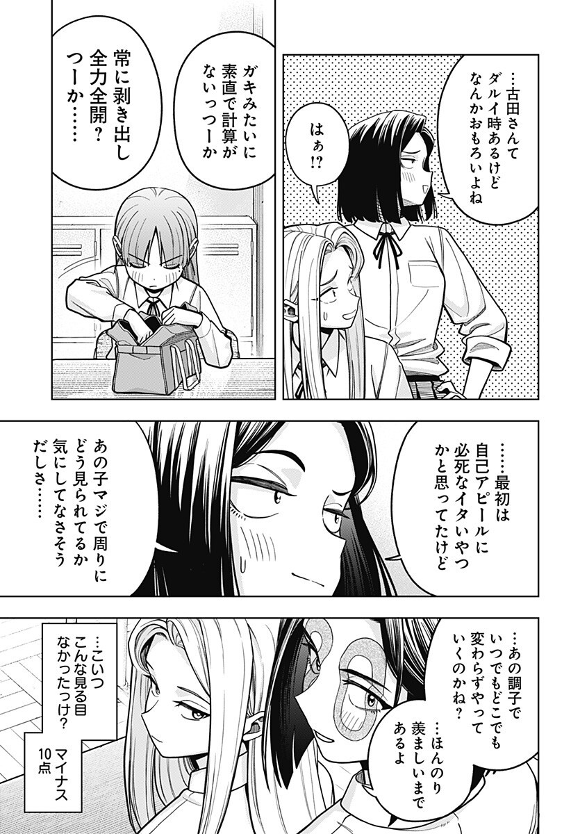 HATORI TO FURUTA NO HINICHIJOU SAHANJI Chapter 14 - Page 9