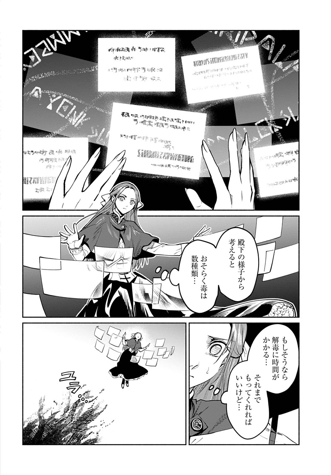 HIJIRI SHIRUSHI NO OTOME: MOTO YAKUGAKU KENKYUU IN DATTA KOUSHAKU REIJOU WA KONYAKU JITAI SHITE HIGH HEALER WO MEZASHIMASU Chapter 17 - Page 8