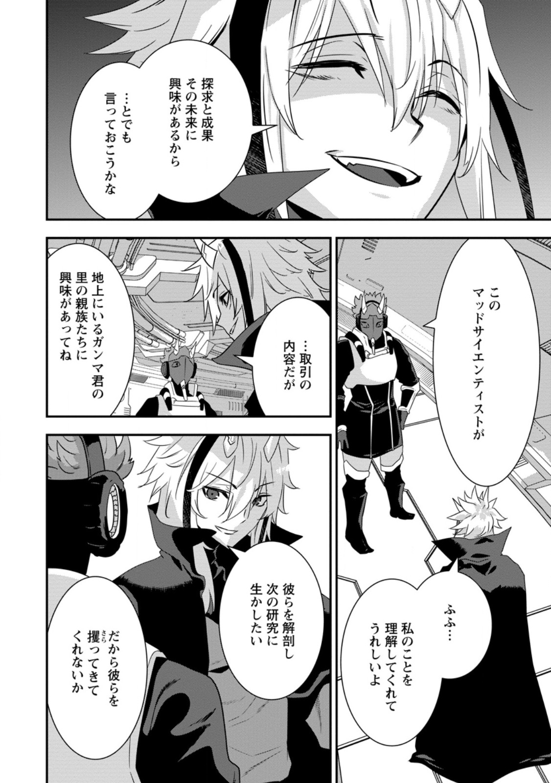 S-KYUU PARTY KARA TSUIHOU SARETA KARYUUDO, JITSUHA SEKAI SAIKYOU: SHATEI 9999 NO OTOKO, TEIKOKU NO SOGEKISHU TOSHITE MUSOU SURU Chap 18.1 - Pic 3