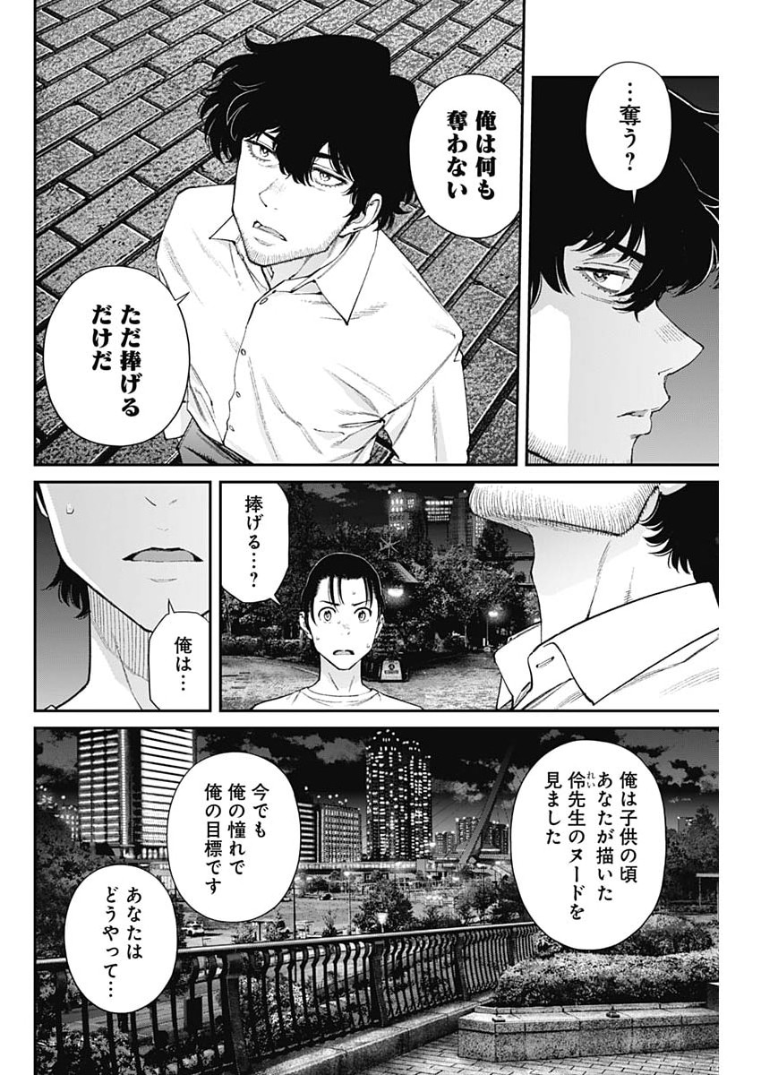 Read SORA WO MATOTTE Chapter 75 [High Quality / Full] - Page 6 - dark.nicomanga.com