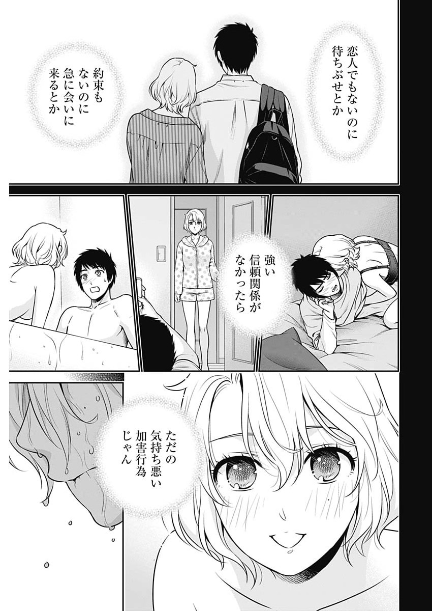Read ISSHO NI KURASHITE II DESU KA? Chapter 68 [High Quality / Full] - Page 11 - nicomanga.net