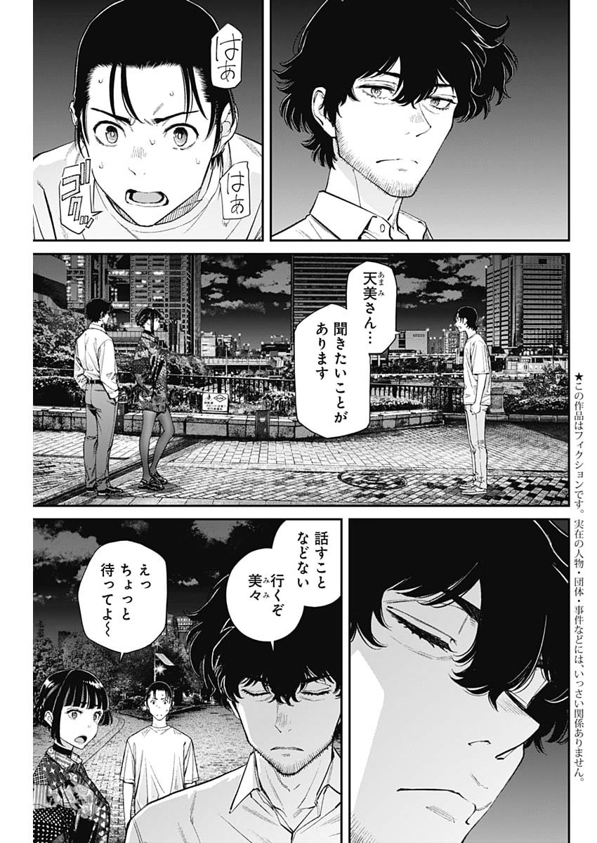 Read SORA WO MATOTTE Chapter 75 [High Quality / Full] - Page 3 - dark.nicomanga.com