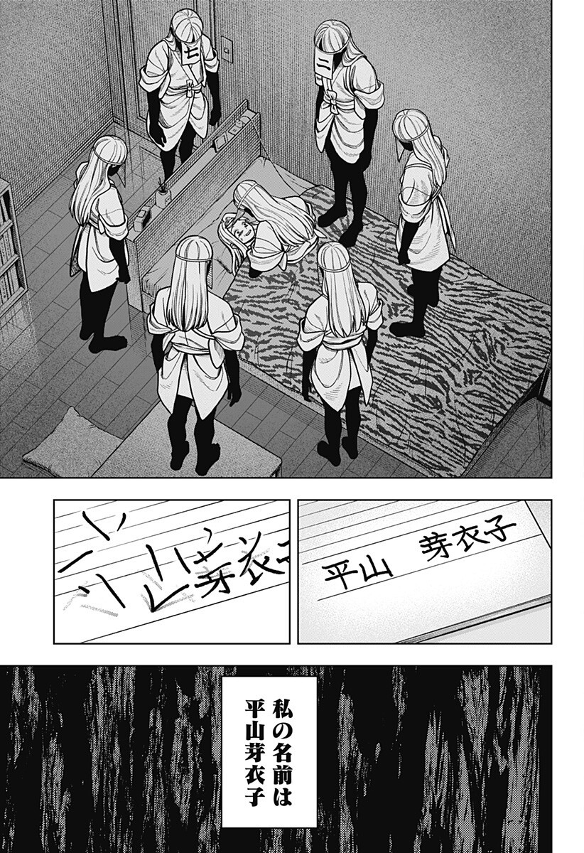 HATORI TO FURUTA NO HINICHIJOU SAHANJI Chapter 14 - Page 17