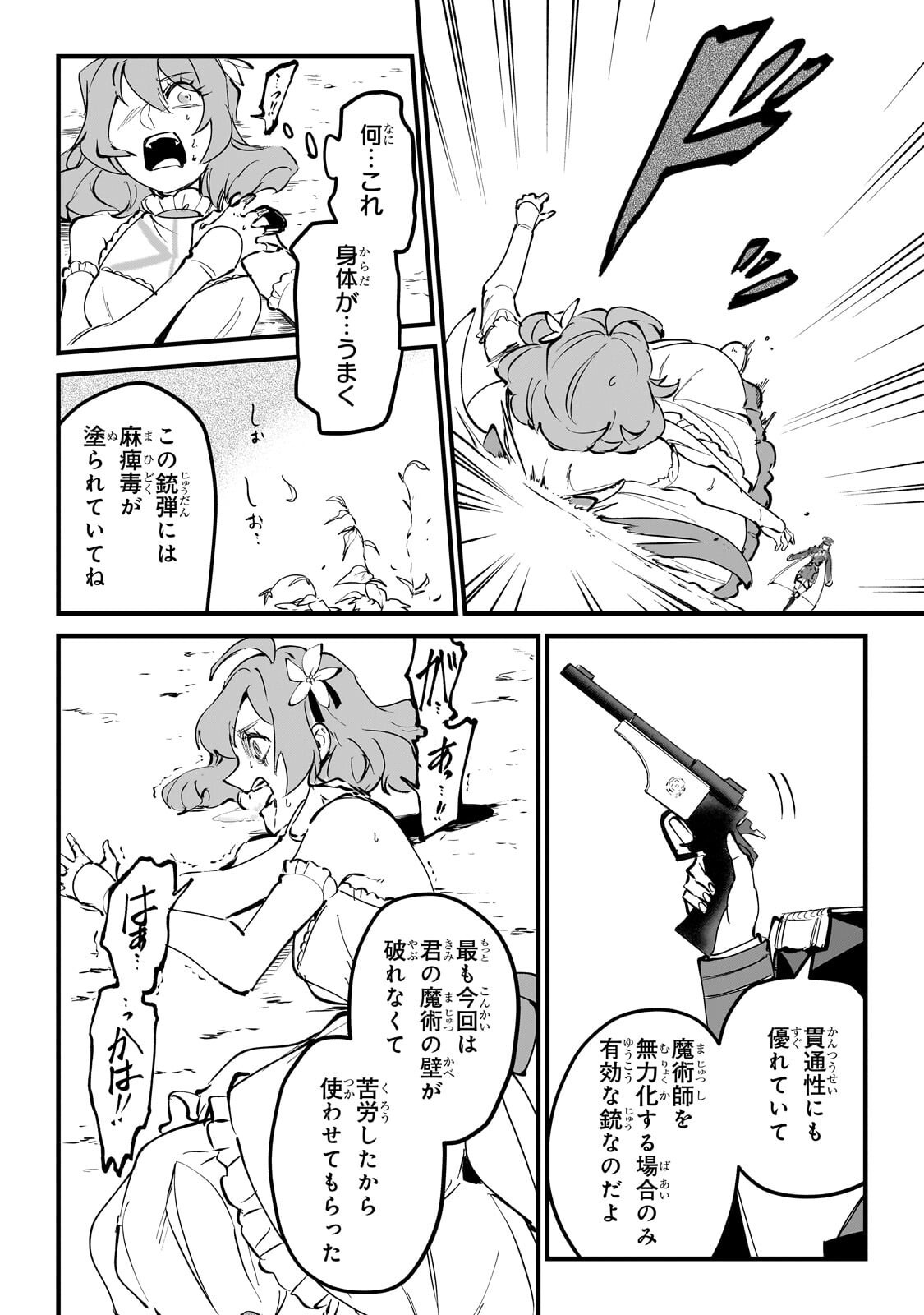 JAKUSHOU KOKKA NO EIYUU OUJI: SAIKYOU NO MAJUTSUSHI DA KEDO, SASSATO KUNI DETE JIYUU NI IKITEEE! Chapter 14.3 page 9 - nihonkuni.com