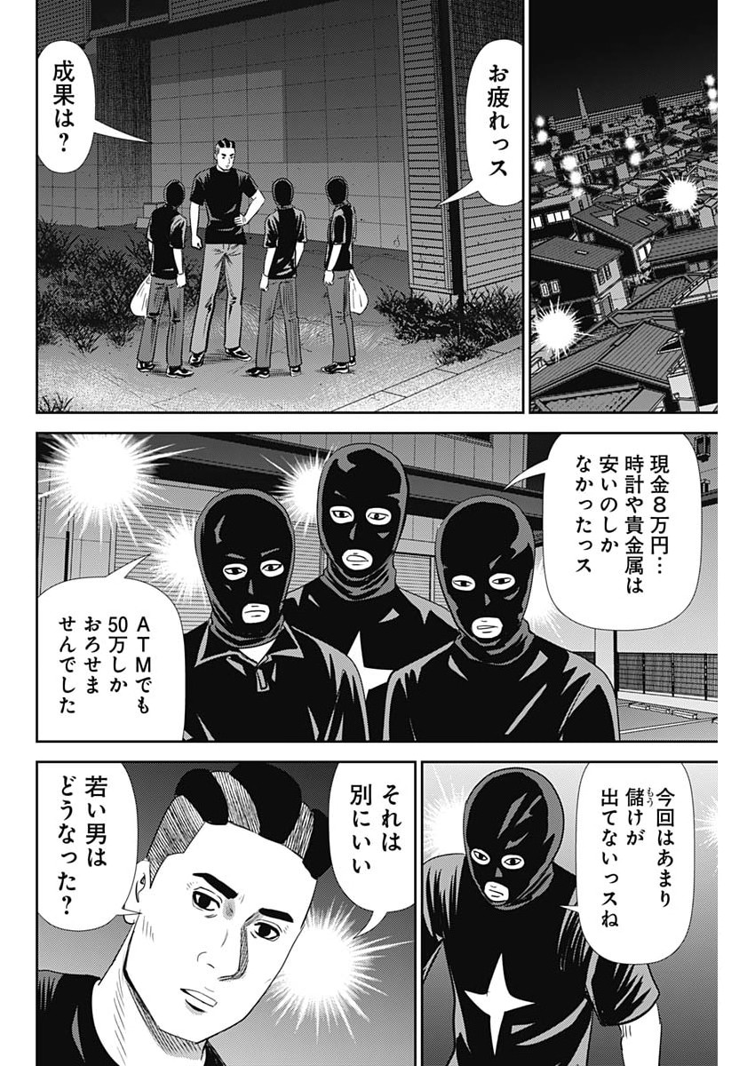URAMIYA HONPO: DIABLO Chapter 92 page 16 - nihonkuni.com