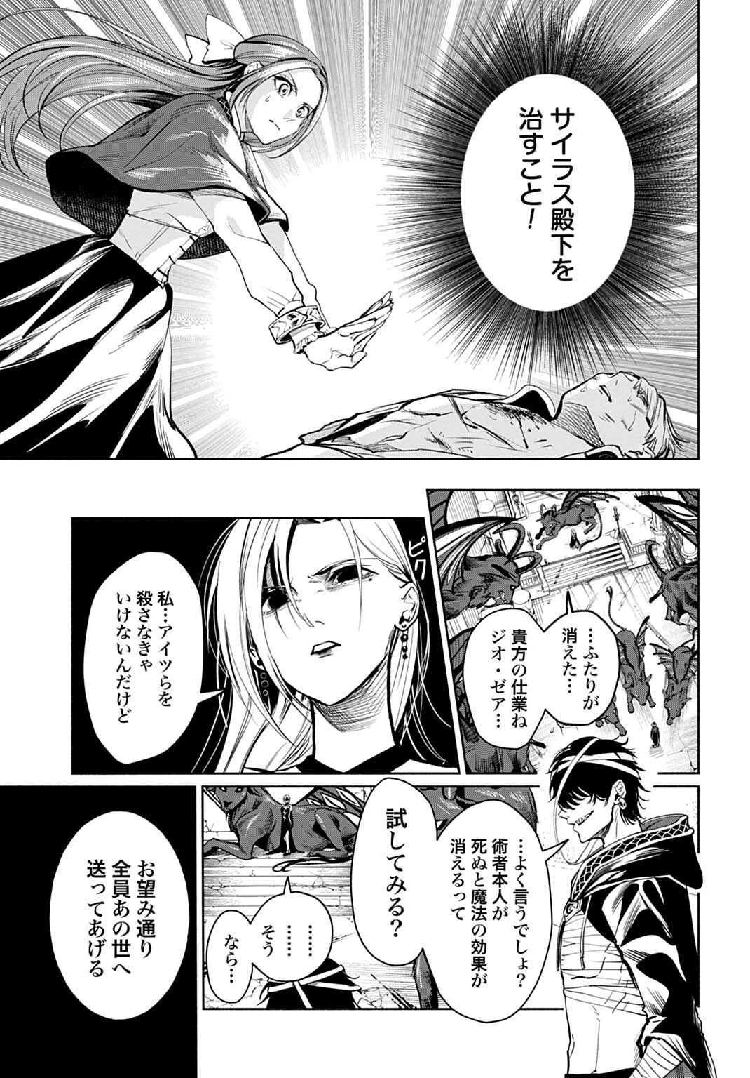 HIJIRI SHIRUSHI NO OTOME: MOTO YAKUGAKU KENKYUU IN DATTA KOUSHAKU REIJOU WA KONYAKU JITAI SHITE HIGH HEALER WO MEZASHIMASU Chapter 17 - Page 7