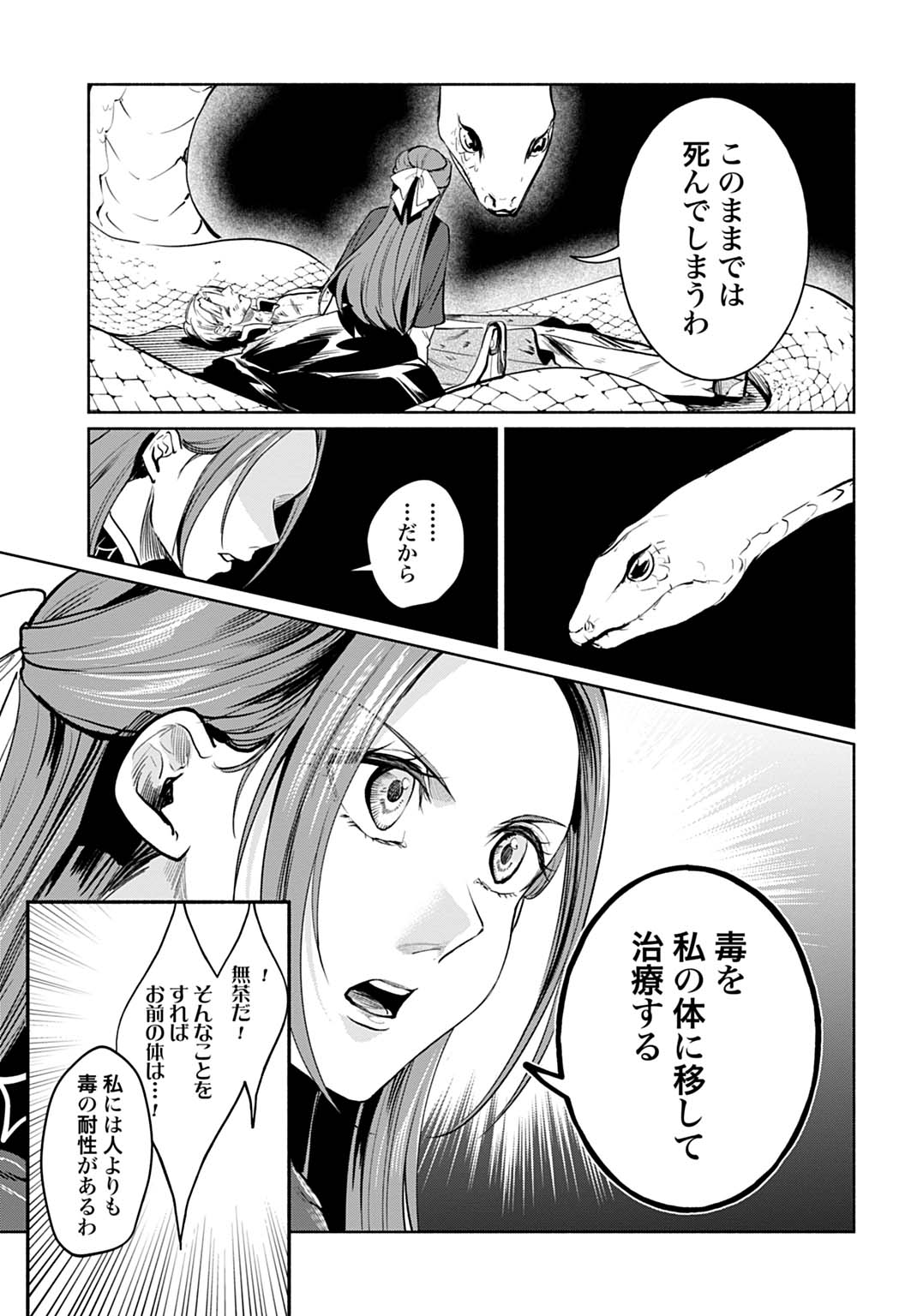 HIJIRI SHIRUSHI NO OTOME: MOTO YAKUGAKU KENKYUU IN DATTA KOUSHAKU REIJOU WA KONYAKU JITAI SHITE HIGH HEALER WO MEZASHIMASU Chapter 17 - Page 11