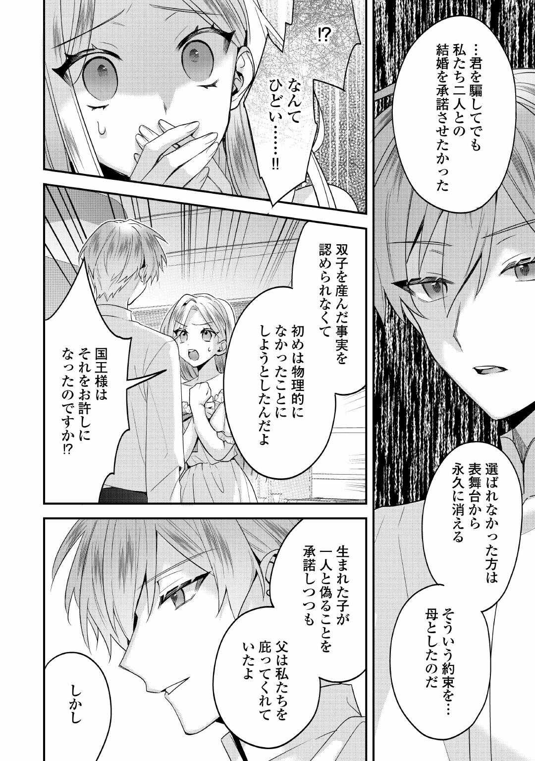 JUUKON NANTE OKOTOWARI! ZETTAI NI FUTAGO NO OUJI WO MIWAKETE MISEMASU! Chapter 15 - Page 4