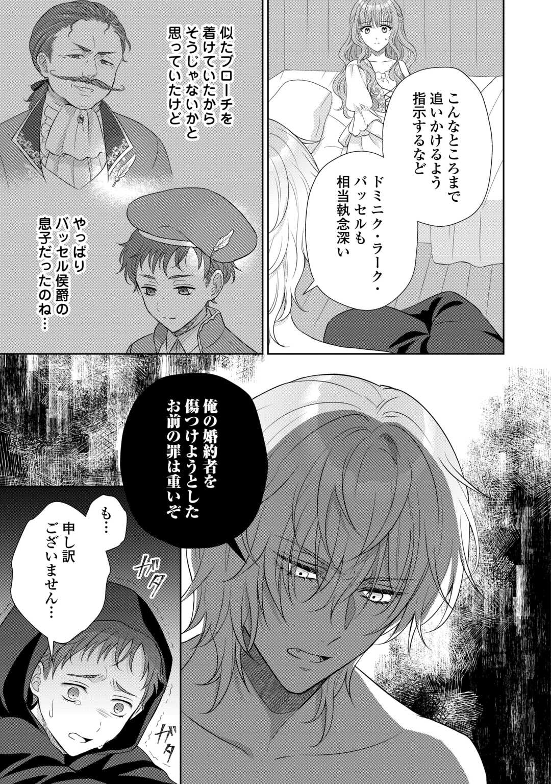 MOTOKOROMI NO REITETSU KOKUO HEIKA NI DEKIAI SARETE KOMATSUTE IMASU! Chapter 12 page 3 - nihonkuni.com