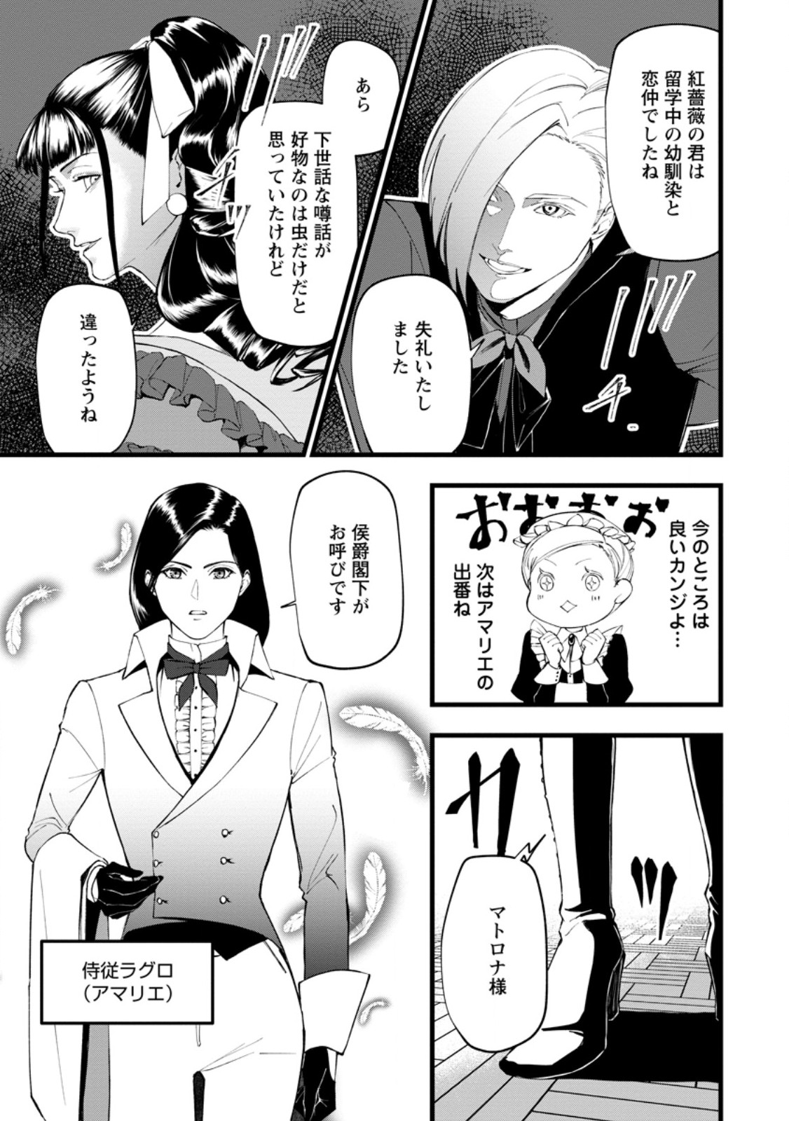 DOKUZU NA KAZOU TO WAKARERU HOUHOU TENSAI NO ANE WA JITSU WA DAME ONNA. MUNOU TO IWARETA IMOUTO WA KYUUKOKU NO MADOUSHI DATTA Chapter 23.2 - Page 5