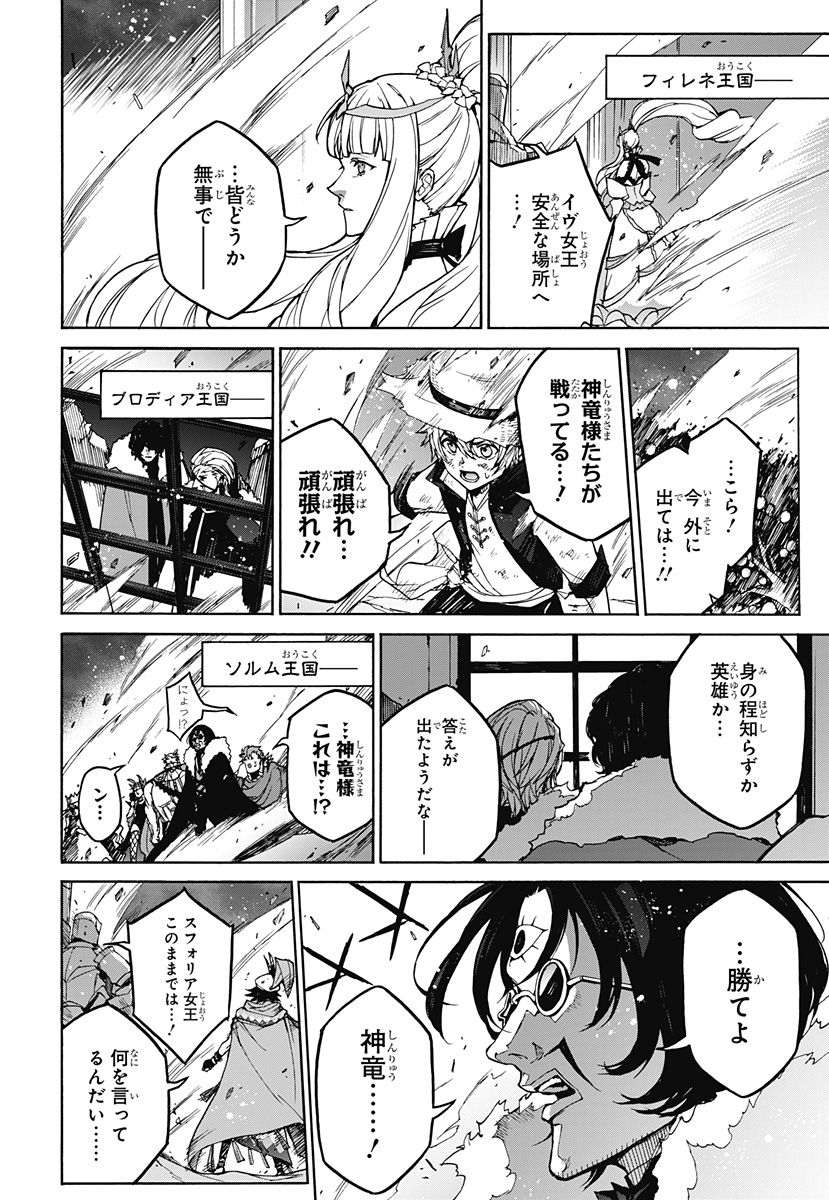 Read FIRE EMBLEM ENGAGE Chapter 40 [High Quality / Full] - Page 4 - dark.nicomanga.com