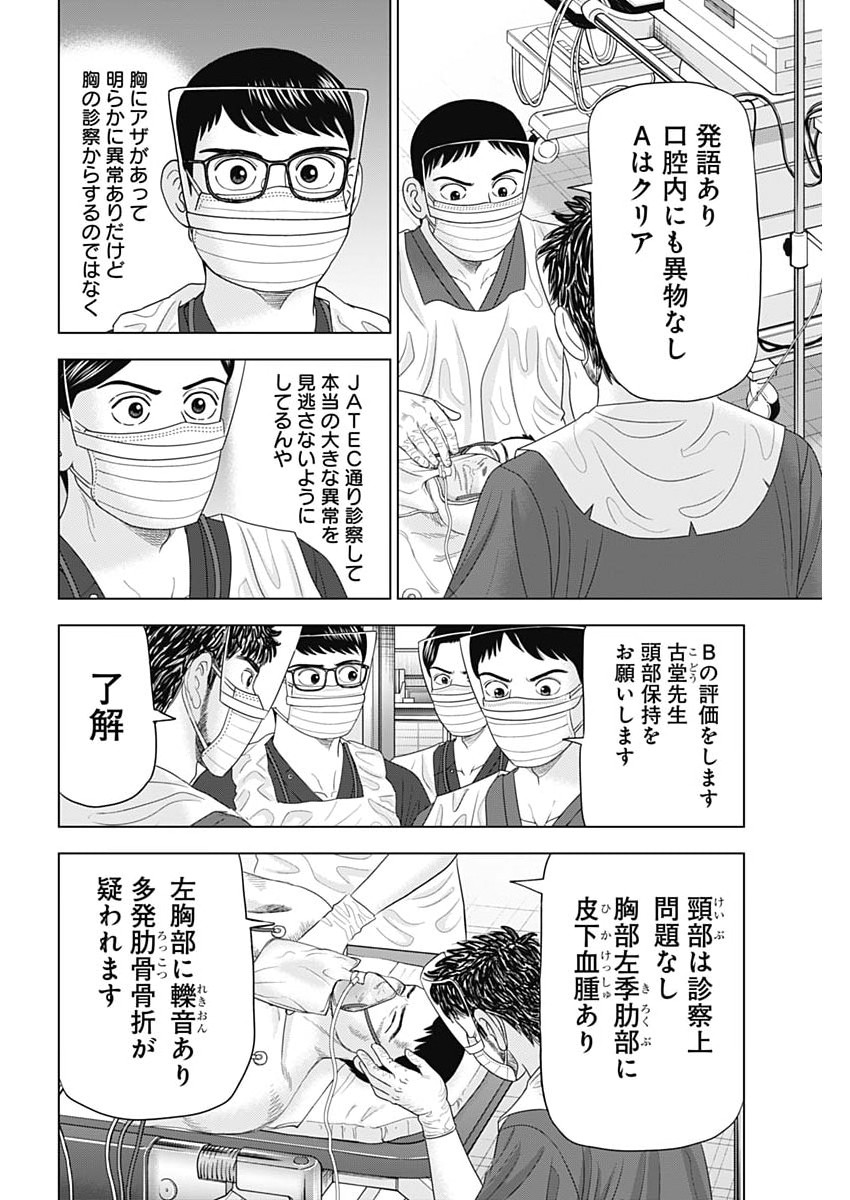 Read DR.EGGS Chapter 115 [High Quality / Full] - Page 8 - dark.nicomanga.com