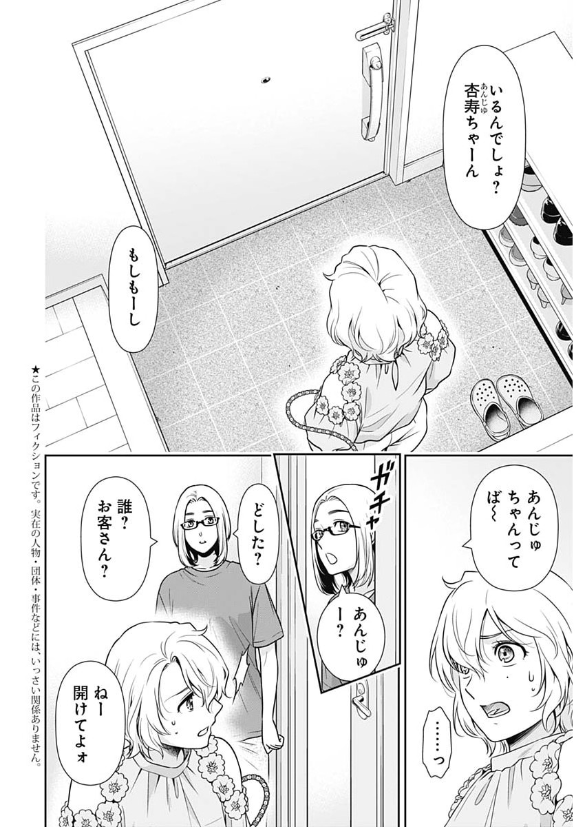 Read ISSHO NI KURASHITE II DESU KA? Chapter 68 [High Quality / Full] - Page 2 - nicomanga.net
