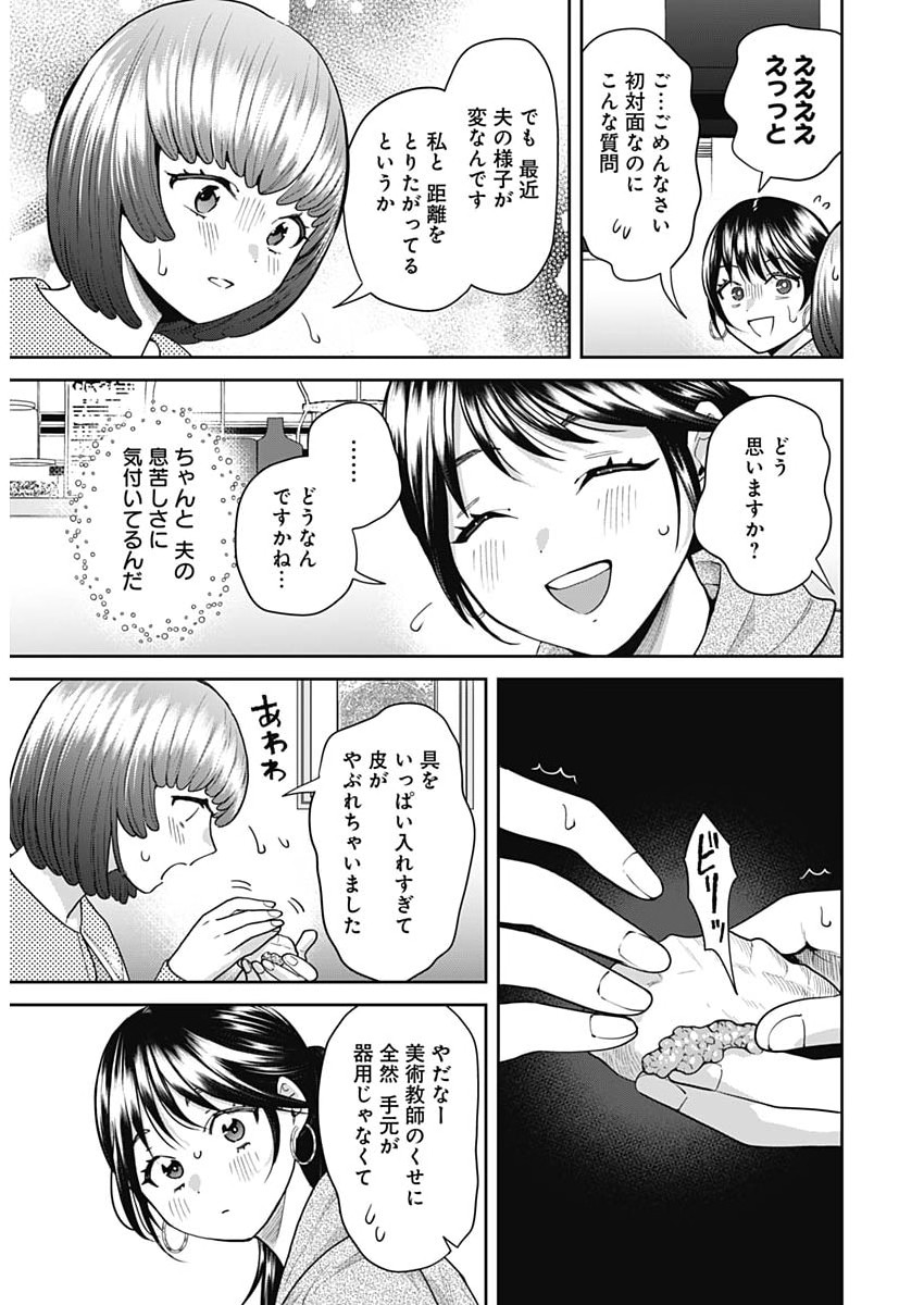 FUUFU NO HIKETSU WA BANSHAKU DESU Chapter 34 - Page 11