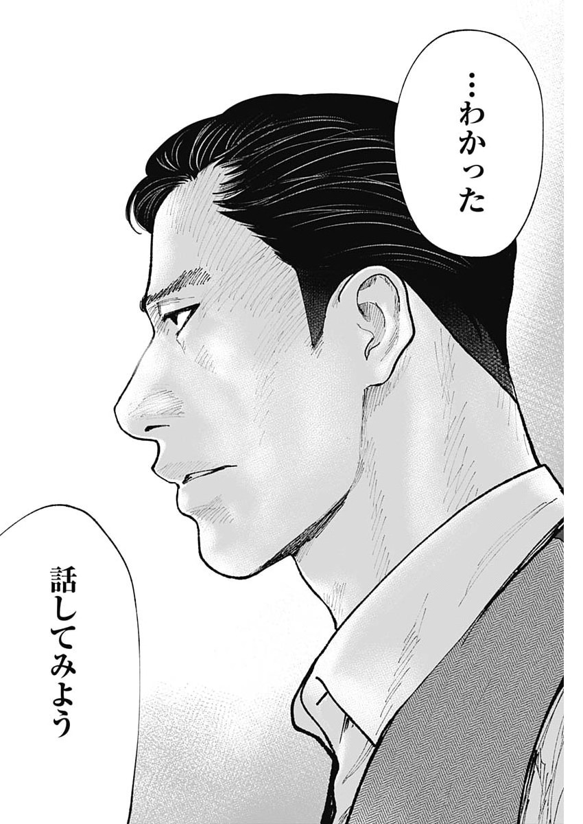 Read HABOU NO WADACHI - KOUANCHOUSA-CHOU CHOUSAKAN HAJI KUUYA Chapter 47 [High Quality / Full] - Page 23 - nicomanga.net