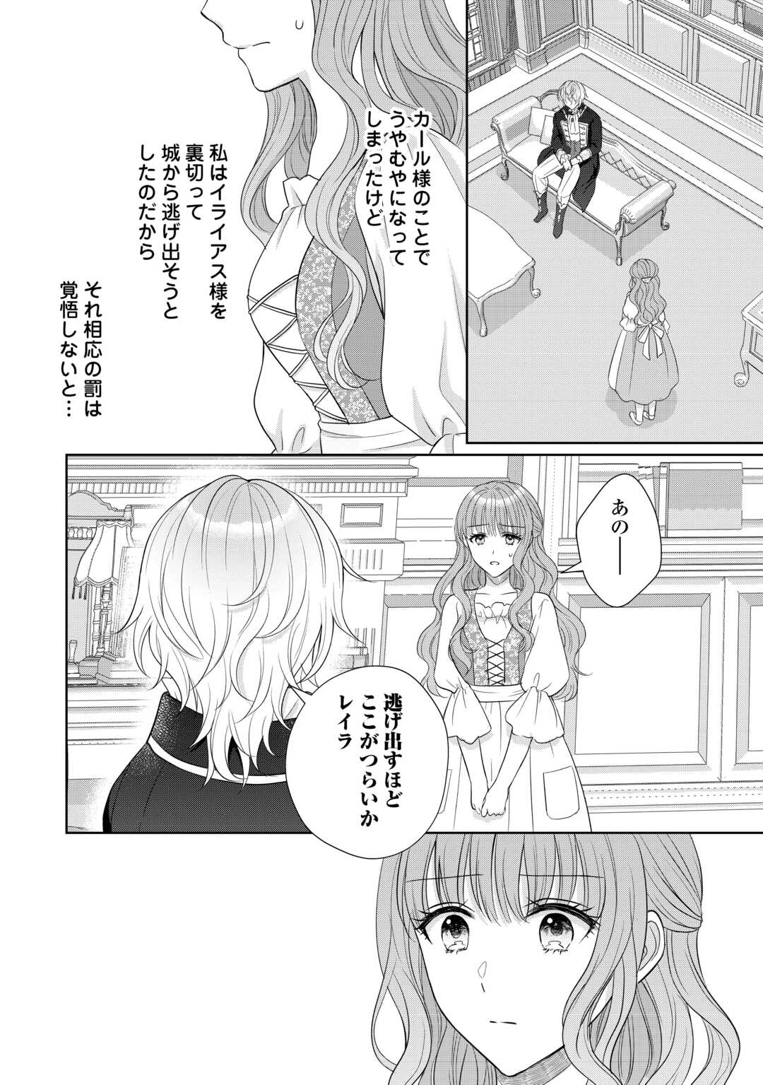 MOTOKOROMI NO REITETSU KOKUO HEIKA NI DEKIAI SARETE KOMATSUTE IMASU! Chapter 12 page 20 - nihonkuni.com