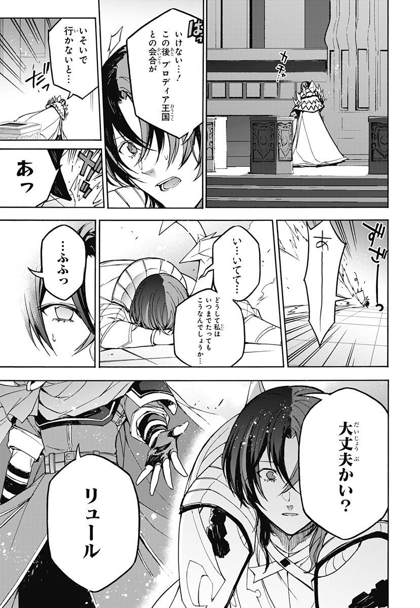 Read FIRE EMBLEM ENGAGE Chapter 40 [High Quality / Full] - Page 31 - dark.nicomanga.com