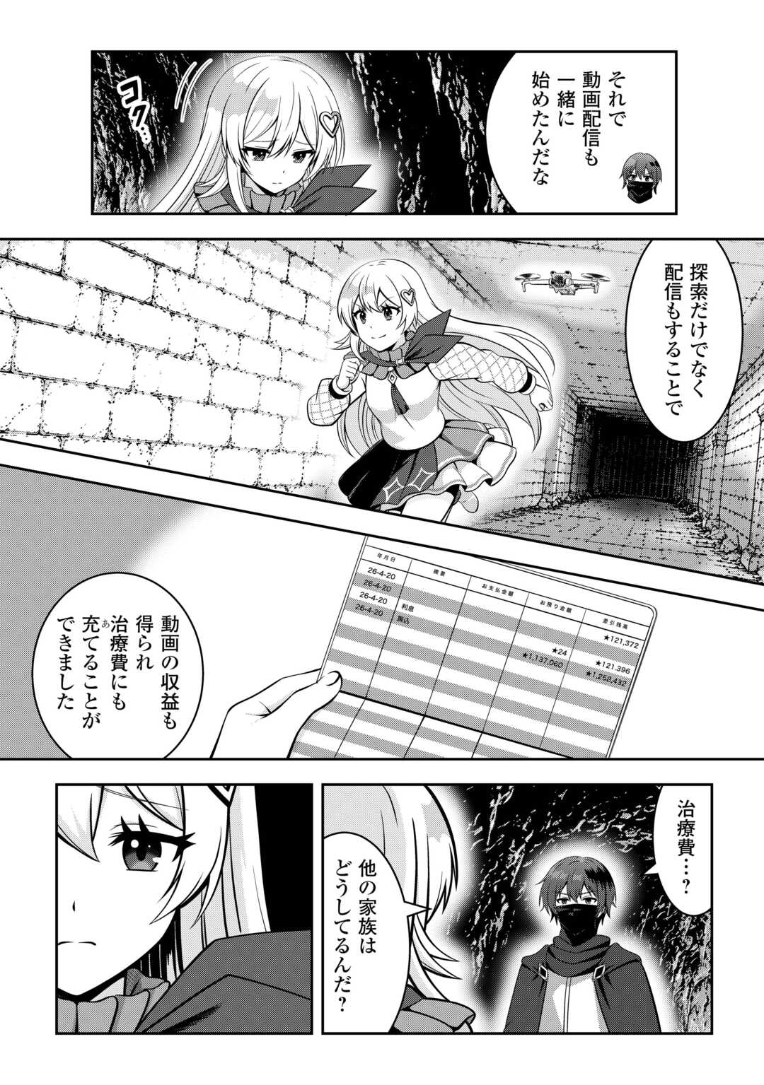 DUNGEON DE SERVICE ZANGYOU WO SHITEITA DAKENA NONI ~SASURAI NO S-KYUU TANSAKUSHA TO USO NI NATTE SHIMAIMASHITA~ RAW Chapter 7 - Page 4