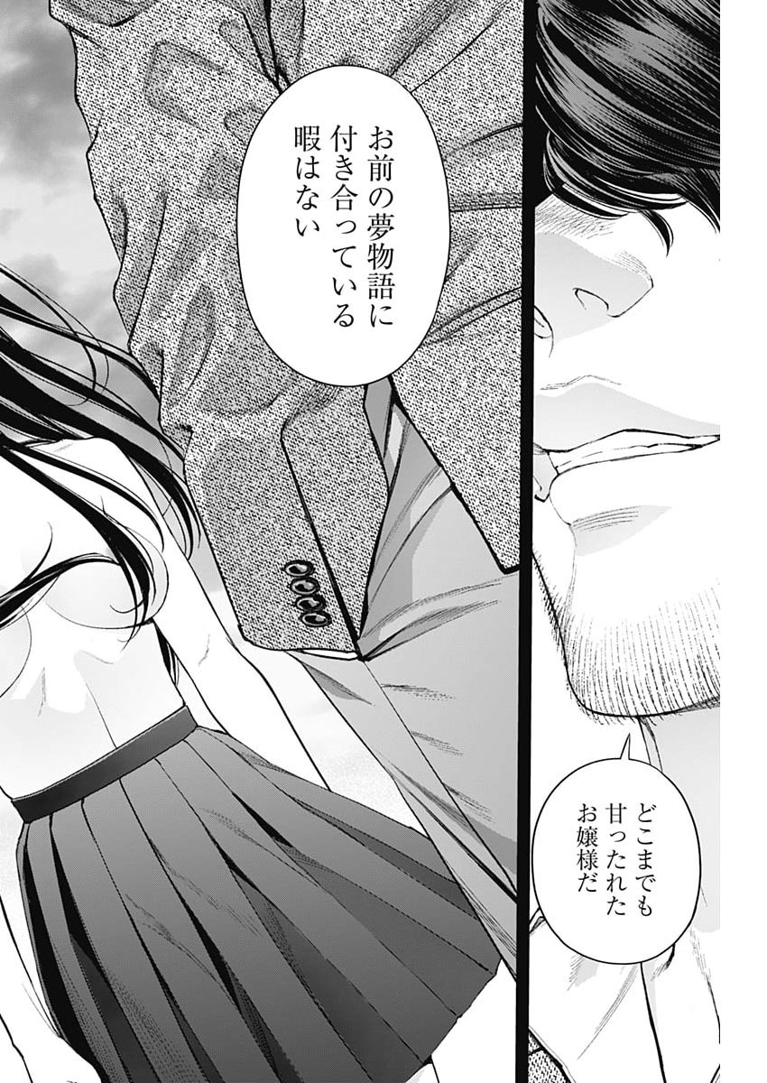 Read SORA WO MATOTTE Chapter 75 [High Quality / Full] - Page 22 - dark.nicomanga.com