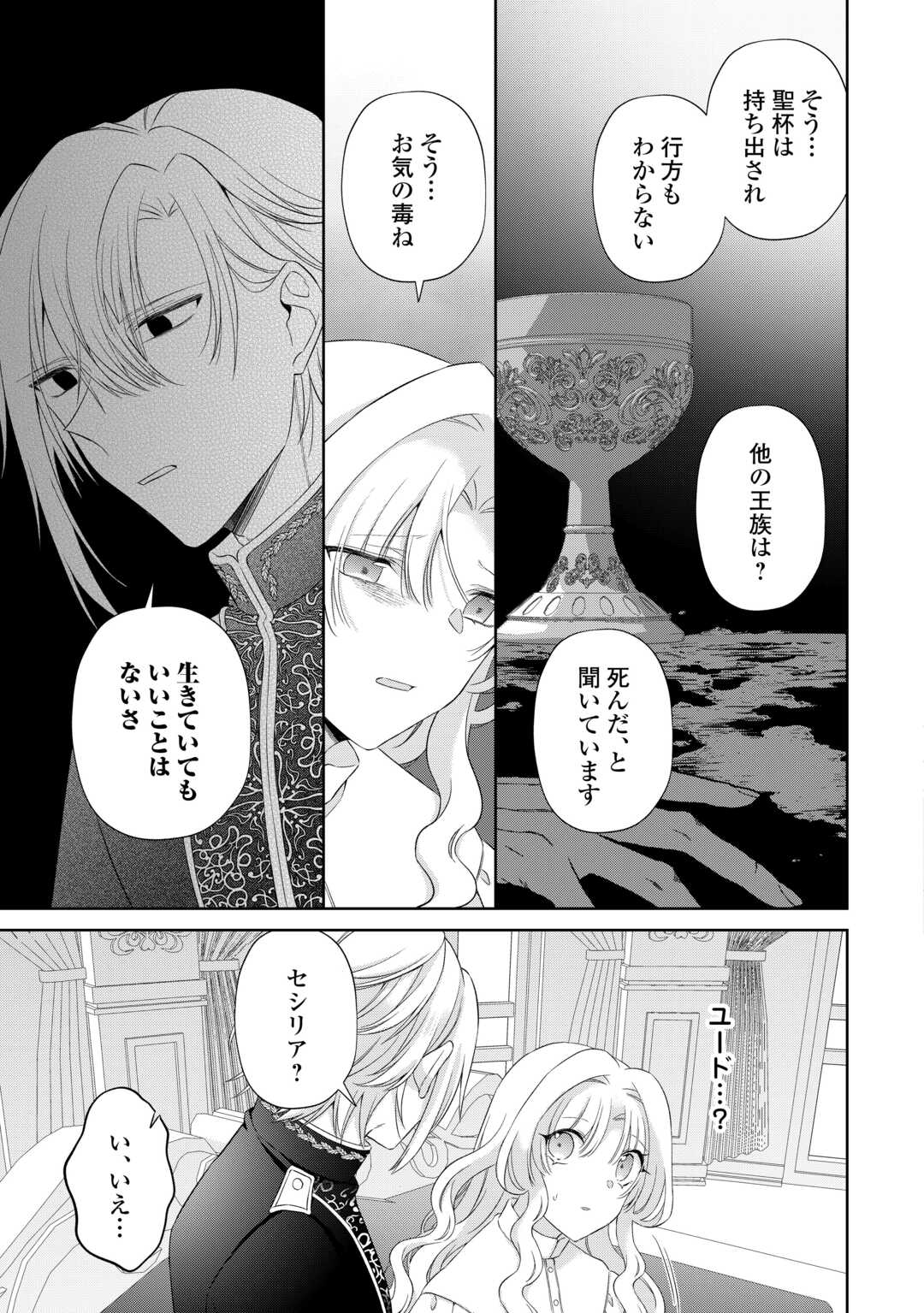SHI NI MODORI NO HANAYOME WA REITETSU KISHI NO SHUU CHAKU DEKIAI KARA NIGERARENAI Chapter 7 - Page 15