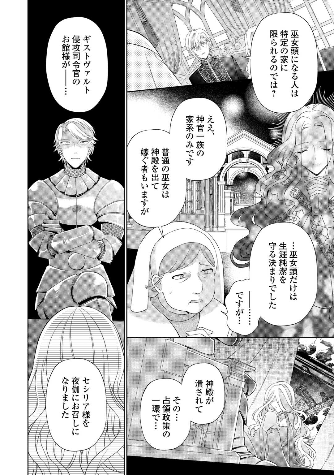SHI NI MODORI NO HANAYOME WA REITETSU KISHI NO SHUU CHAKU DEKIAI KARA NIGERARENAI Chapter 7 - Page 8
