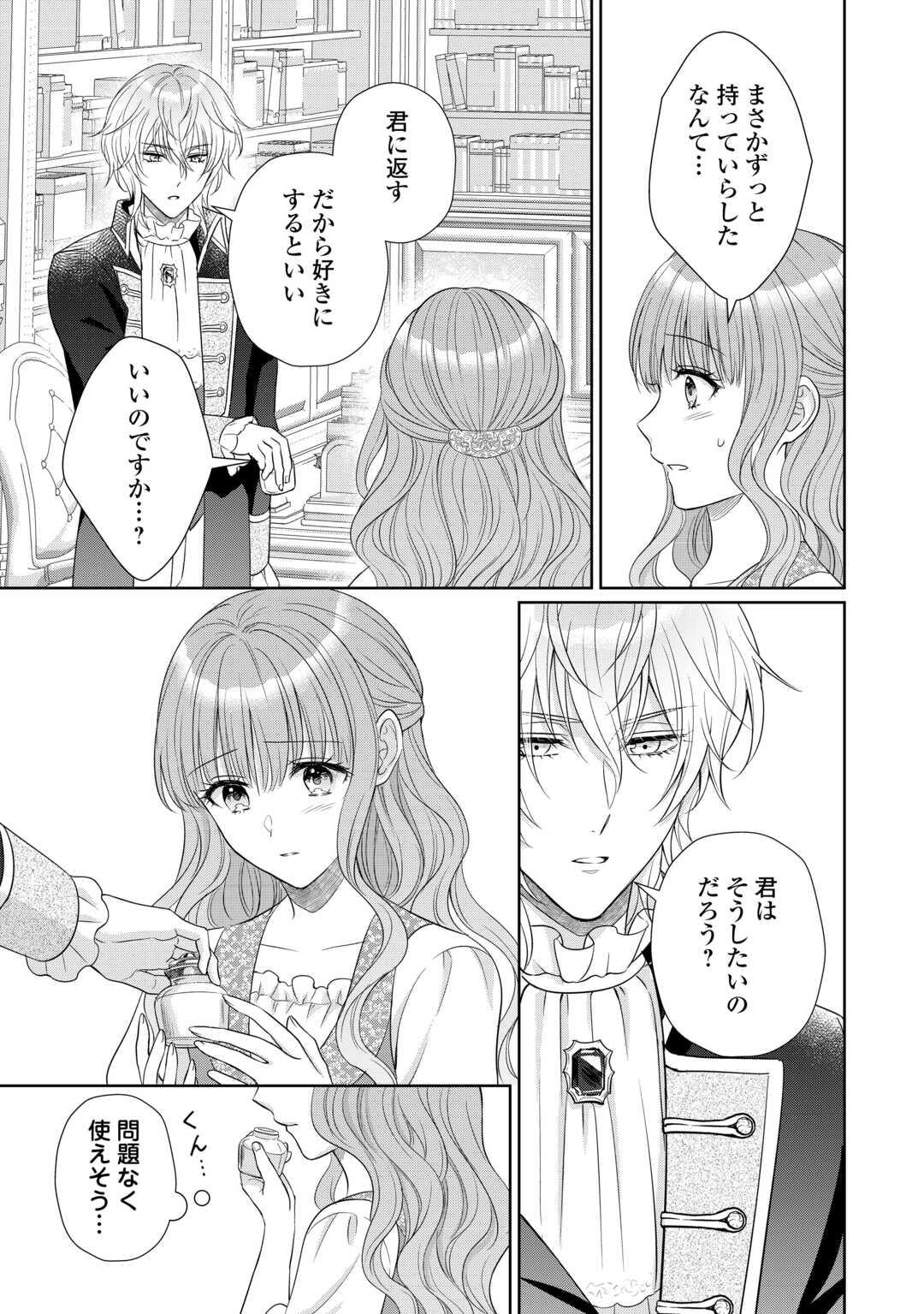 MOTOKOROMI NO REITETSU KOKUO HEIKA NI DEKIAI SARETE KOMATSUTE IMASU! Chapter 12 page 23 - nihonkuni.com
