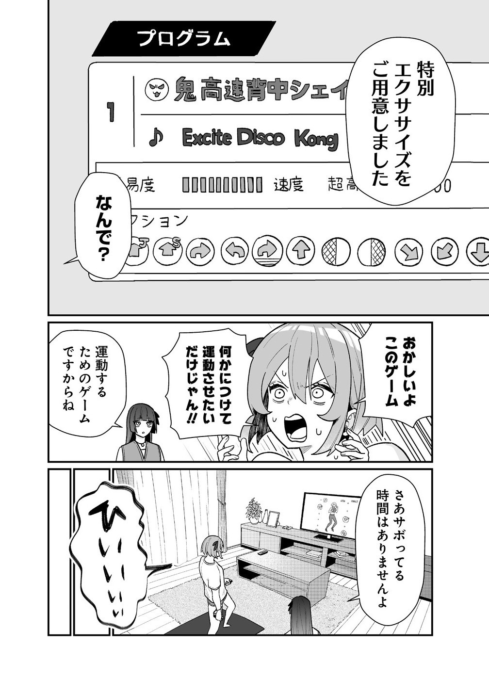 Read MUCHIMUCHI MANGAKKA NO KANZEN SHOURI MESHI: SAIKYOU BODY DE YOMEI MO TANTOU HENSHUU MO BUTTOBASU! Chapter 12 [High Quality / Full] - Page 8 - nicomanga.net