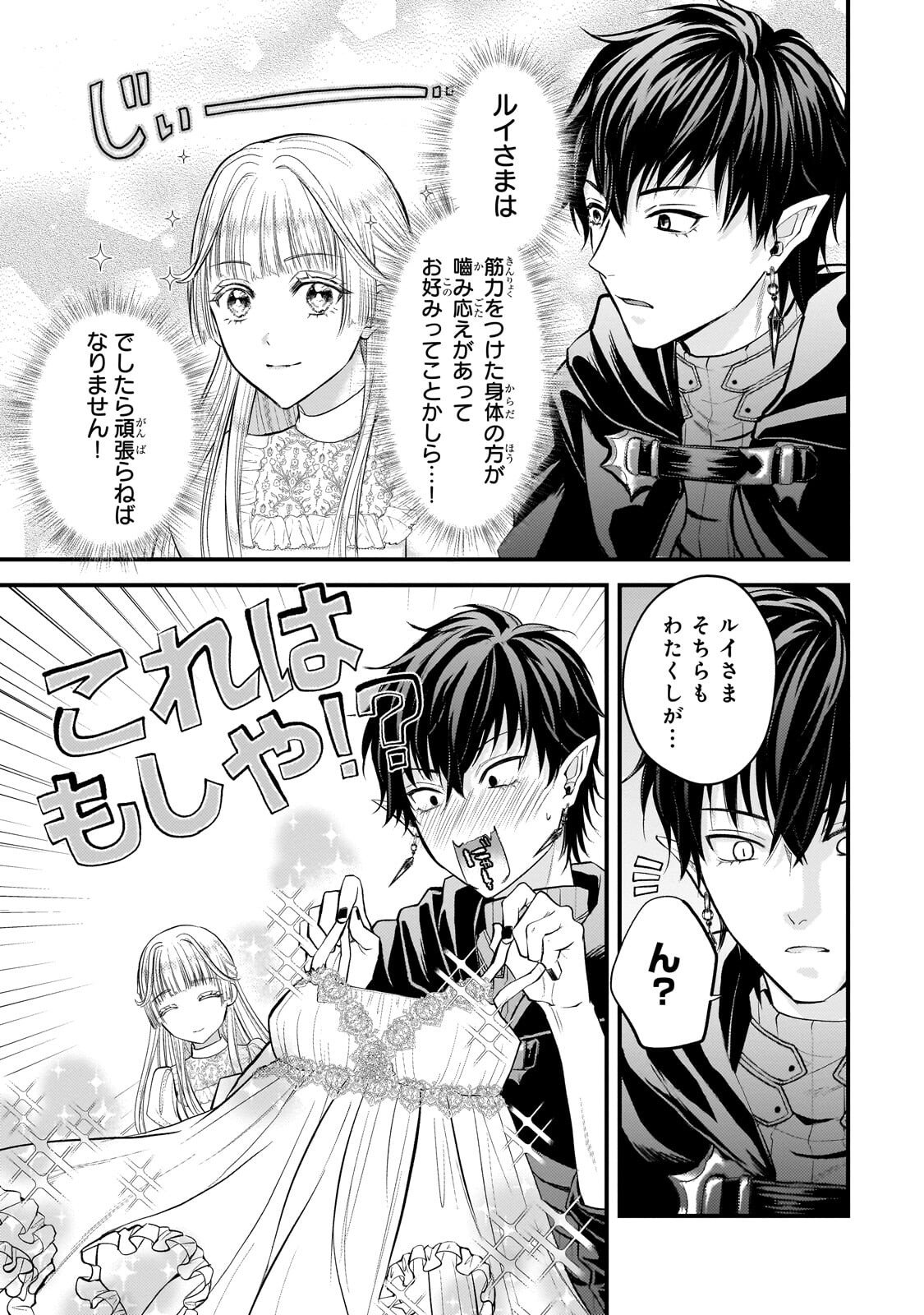 Read IKENIE HIME NO KOUFUKU ~KODOKU NA IKENIE NO SHOUJO WA, MAMONO NO OU NO HANAYOME TO NARU~ RAW Chapter 6.1 [High Quality / Full] - Page 9 - nicomanga.net