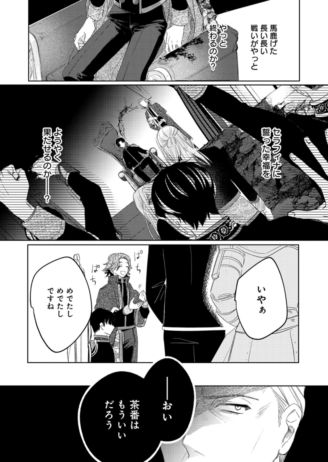AKUJO KYOSEI KEIKAKU Chapter 14.2 - Page 4
