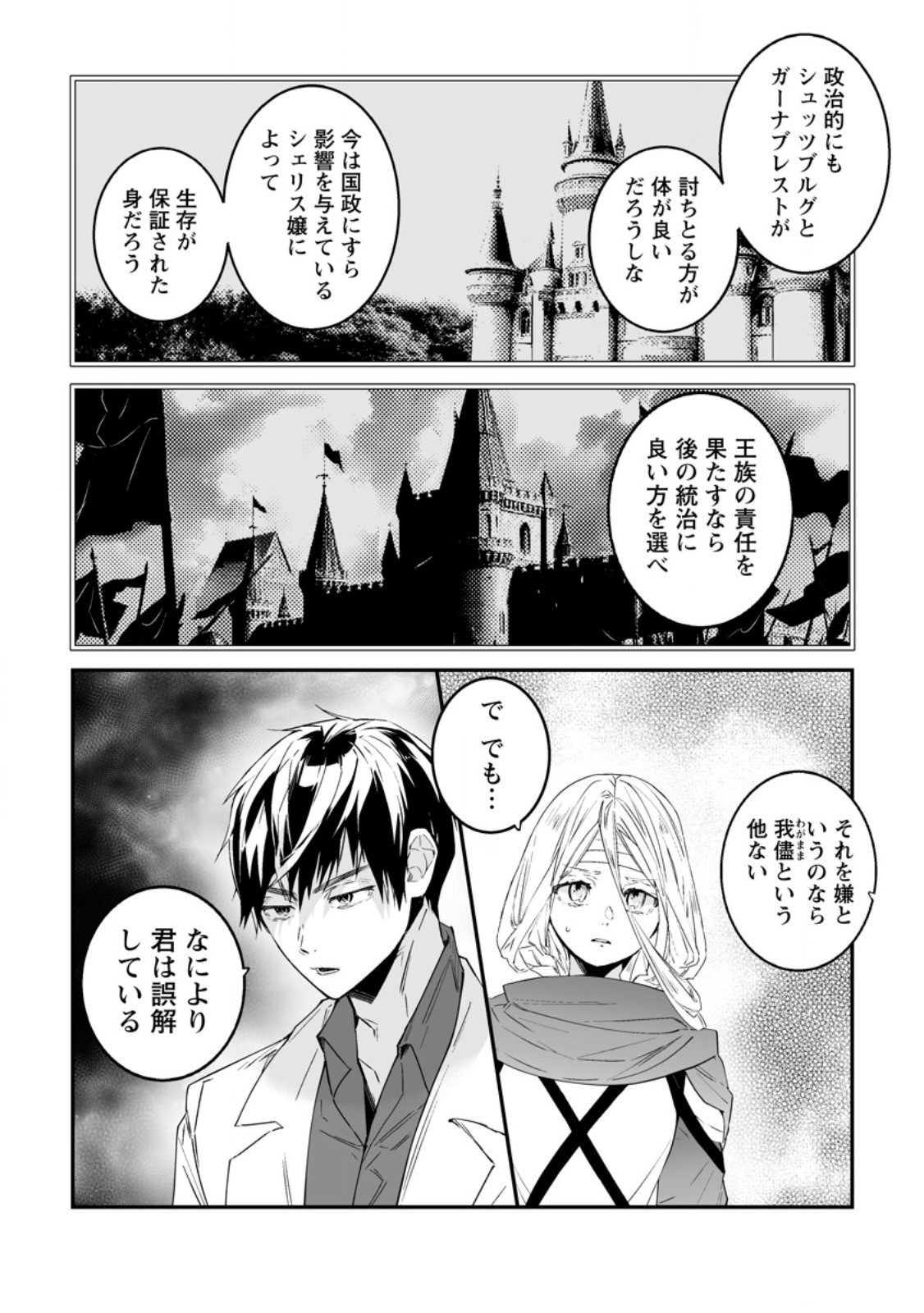 Read HAKUI NO EIYUU (MANGA) Chapter 55.2 [High Quality / Full] - Page 5 - nicomanga.com