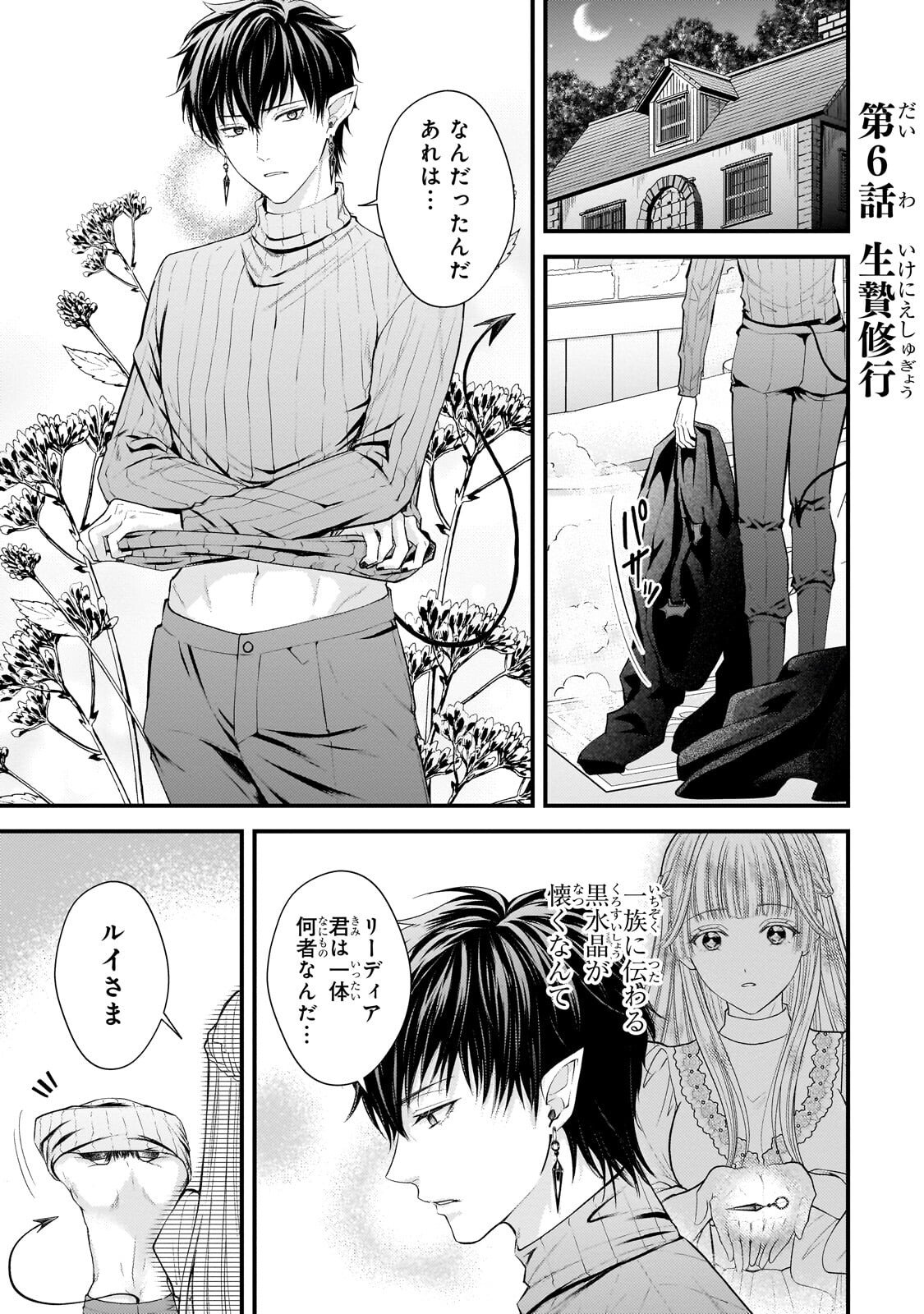 Read IKENIE HIME NO KOUFUKU ~KODOKU NA IKENIE NO SHOUJO WA, MAMONO NO OU NO HANAYOME TO NARU~ RAW Chapter 6.1 [High Quality / Full] - Page 1 - nicomanga.net