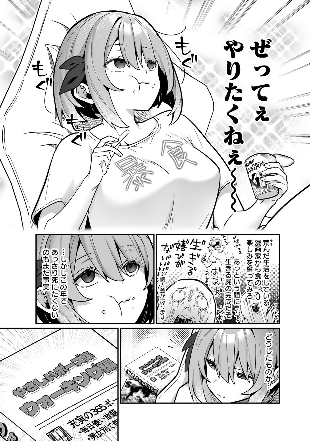 Read MUCHIMUCHI MANGAKKA NO KANZEN SHOURI MESHI: SAIKYOU BODY DE YOMEI MO TANTOU HENSHUU MO BUTTOBASU! Chapter 1 [High Quality / Full] - Page 7 - nicomanga.net