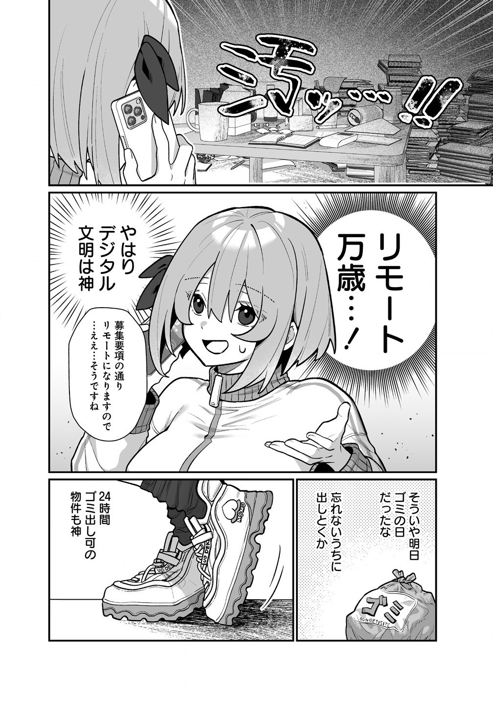 Read MUCHIMUCHI MANGAKKA NO KANZEN SHOURI MESHI: SAIKYOU BODY DE YOMEI MO TANTOU HENSHUU MO BUTTOBASU! Chapter 4 [High Quality / Full] - Page 15 - nicomanga.net