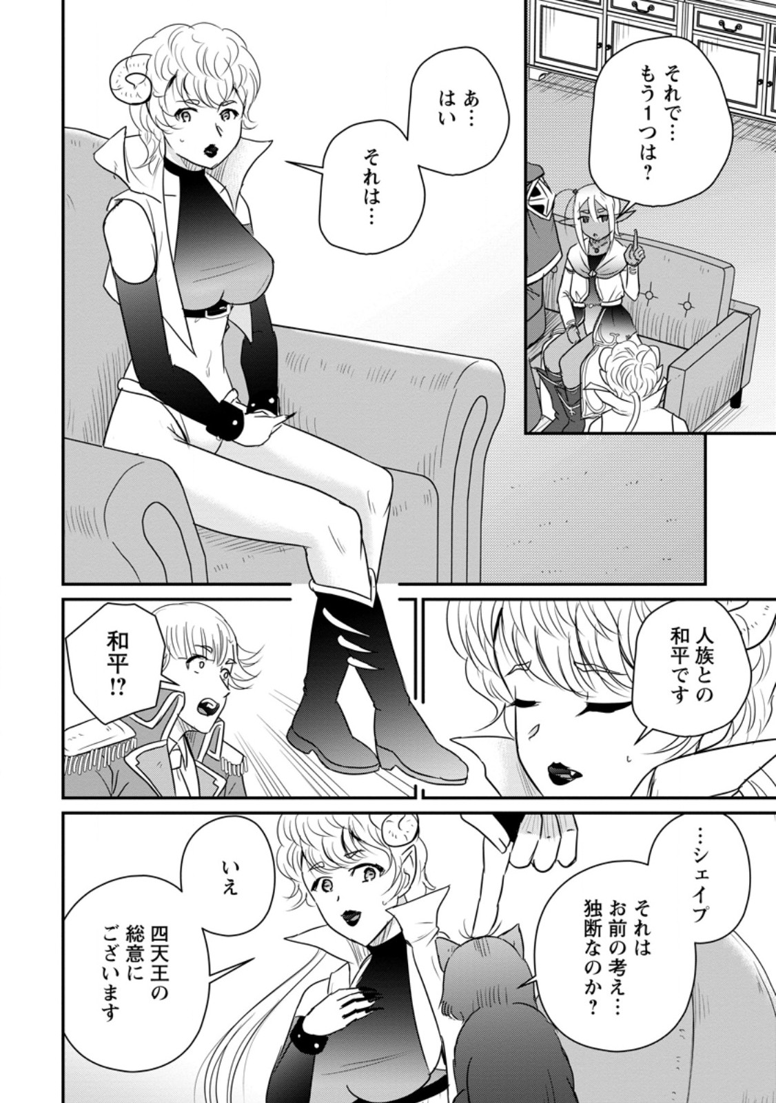 THE FRONTIER LIFE OF THE LOW-CLASS OSSAN HEALER AND THE LOVERY GIRL (MANGA) - RAW Chapter 79.1 - Page 6