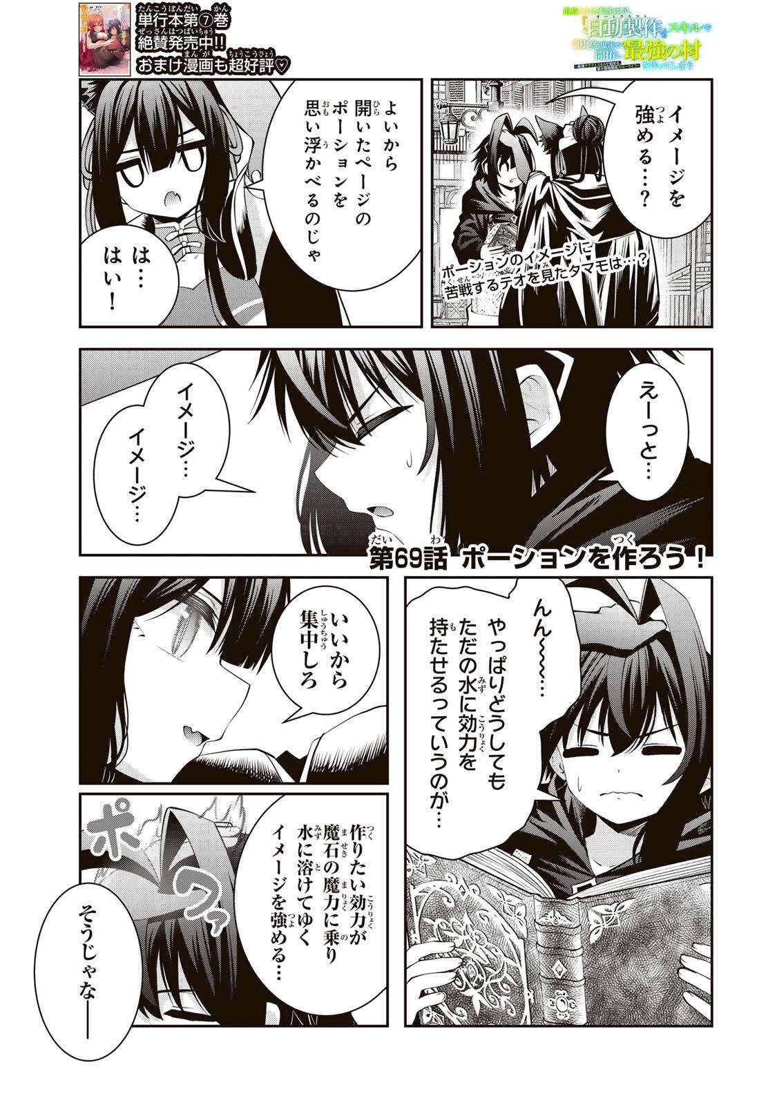 Read TSUIHOU SARETA TENSEI OUJI, JIDOU SEISAKU “AUTO CRAFT” SUKIRU DE RYOUCHI WO DE BAKUSOKU SAIKYOU NO MURA WO TSUKUTTE SHIMAU 〜 SAIKYOU CRAFT SUKIRU DE HAJIMERU, RAKURAKU RYOUCHI KAITAKU SURO RAIFU Chapter 69 [High Quality / Full] - Page 1 - nicomanga.net