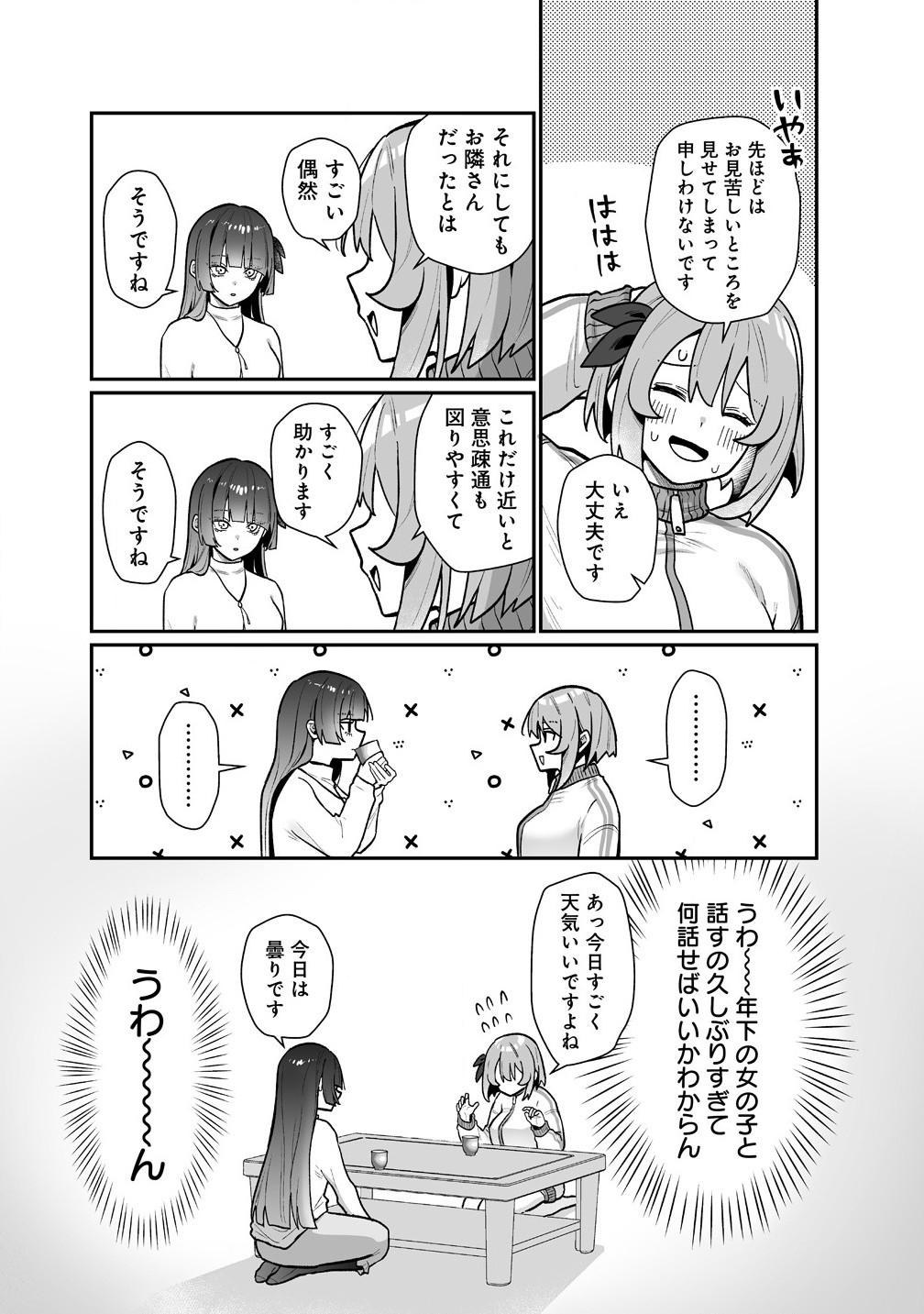 Read MUCHIMUCHI MANGAKKA NO KANZEN SHOURI MESHI: SAIKYOU BODY DE YOMEI MO TANTOU HENSHUU MO BUTTOBASU! Chapter 5 [High Quality / Full] - Page 2 - nicomanga.net