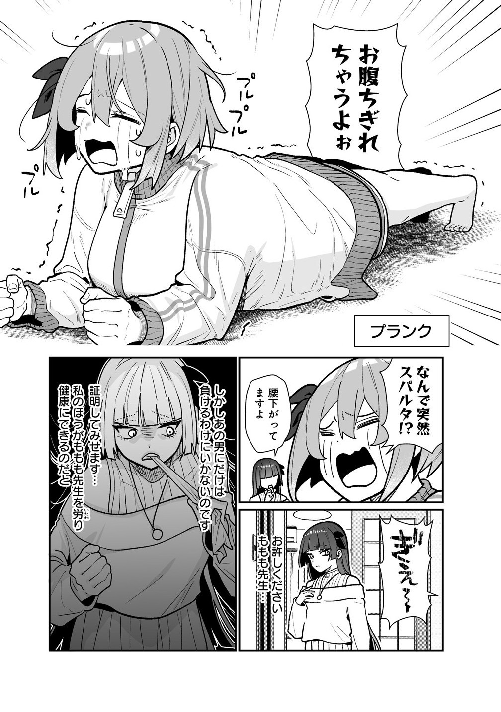 Read MUCHIMUCHI MANGAKKA NO KANZEN SHOURI MESHI: SAIKYOU BODY DE YOMEI MO TANTOU HENSHUU MO BUTTOBASU! Chapter 7 [High Quality / Full] - Page 8 - nicomanga.net