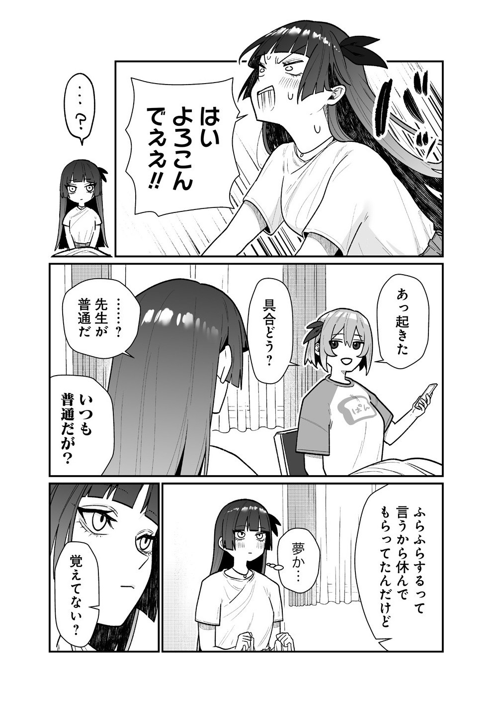 Read MUCHIMUCHI MANGAKKA NO KANZEN SHOURI MESHI: SAIKYOU BODY DE YOMEI MO TANTOU HENSHUU MO BUTTOBASU! Chapter 11 [High Quality / Full] - Page 6 - nicomanga.net