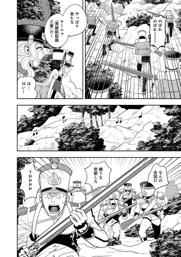 MUSKET GIRLS! - TENSEI SANBOU TO SENRETSU OTOME-TACHI Chapter 34.1 page 12 - nihonkuni.com