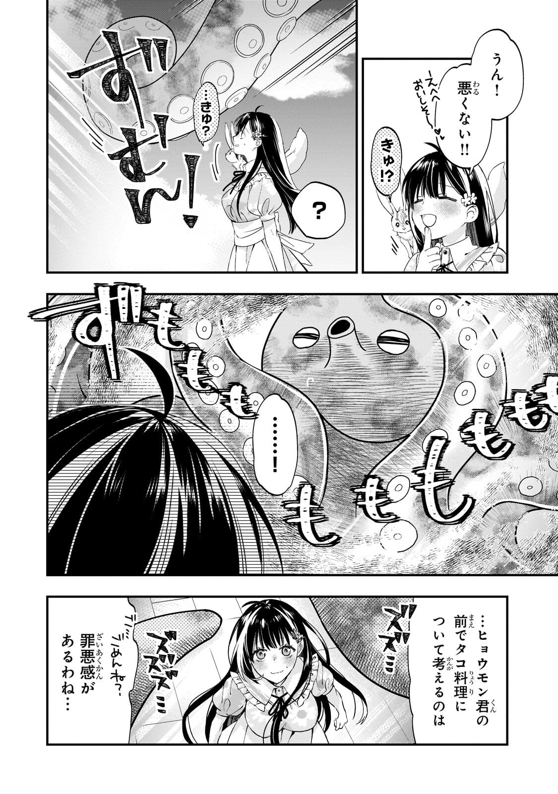 Read TAISHUU SHOKUDOU AKUYAKU REIJOU: KON’YAKU HAKI SARETA NO DE SHOKUDOU WO HIRAITARA IYASHI NO RYOKU GA KAIKA SHIMASHITA - RAW Chapter 13.1 [High Quality / Full] - Page 8 - nicomanga.net